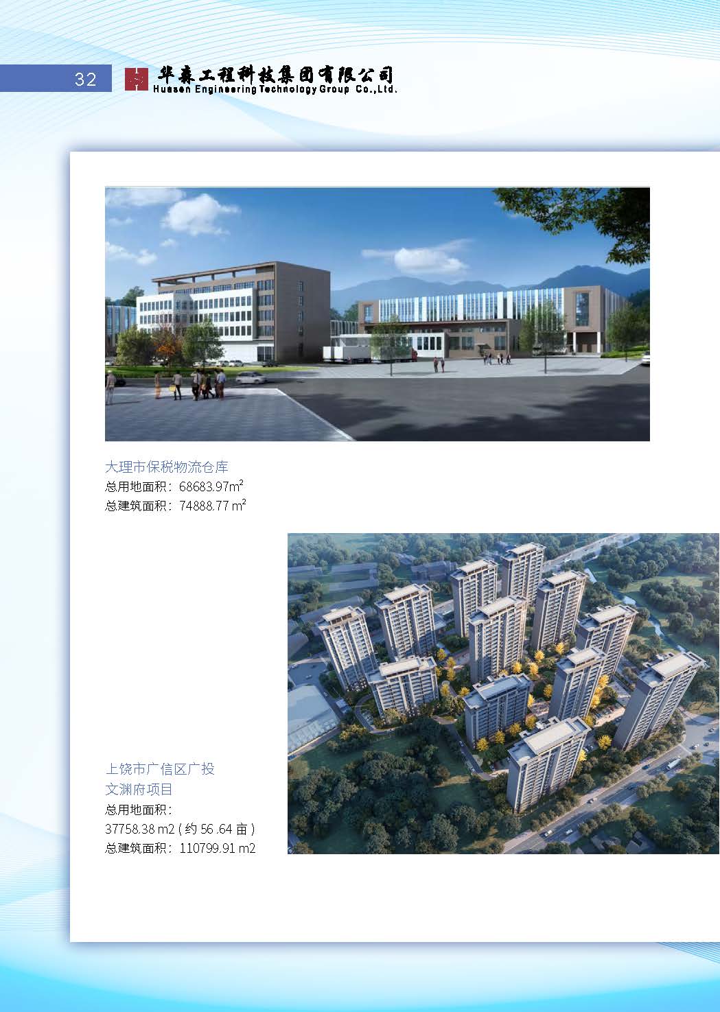华森2026宣传册-单码（网络宣传）_页面_32.jpg