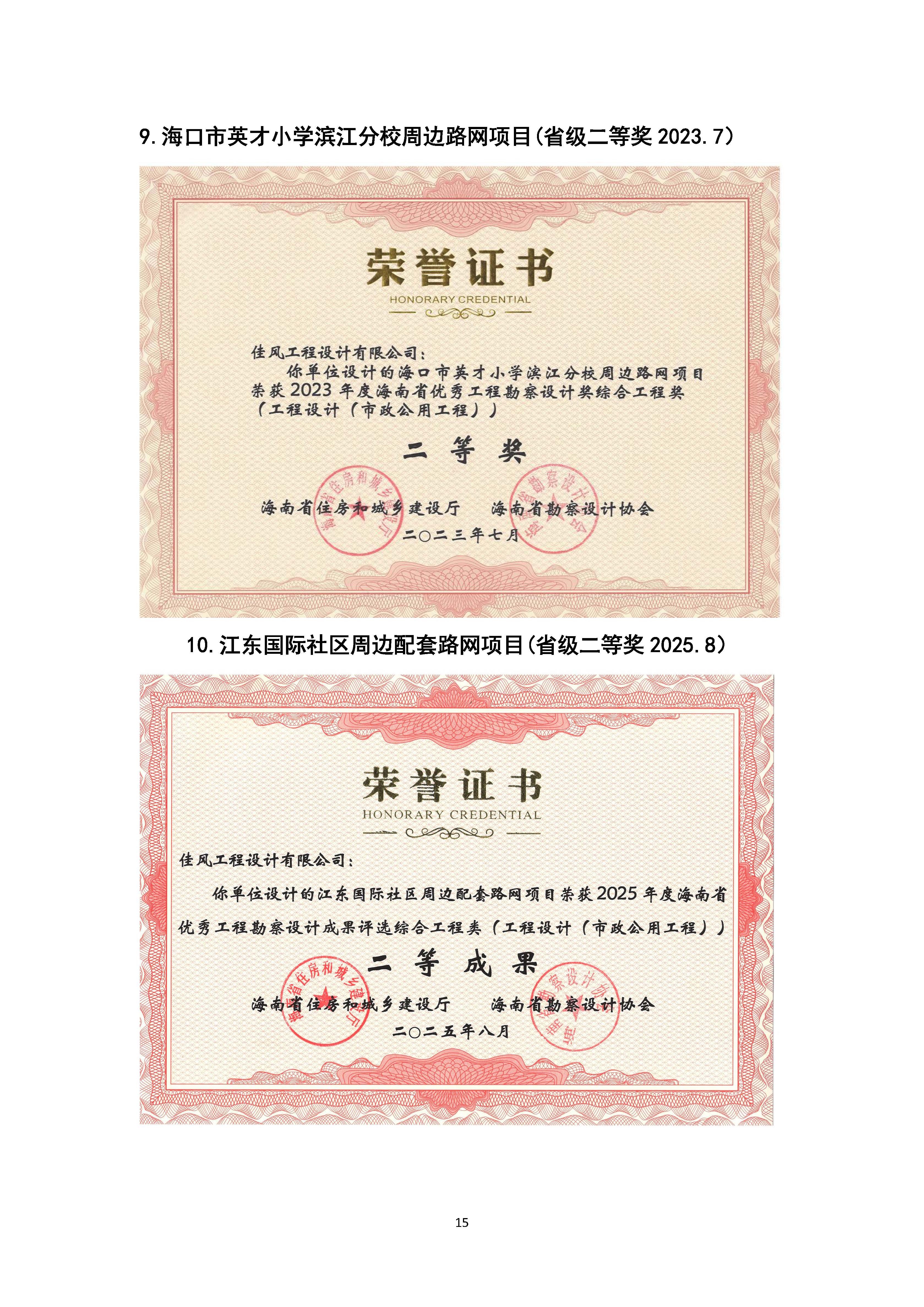 佳风工程设计有限公司情况简介-2026_页面_17.jpg