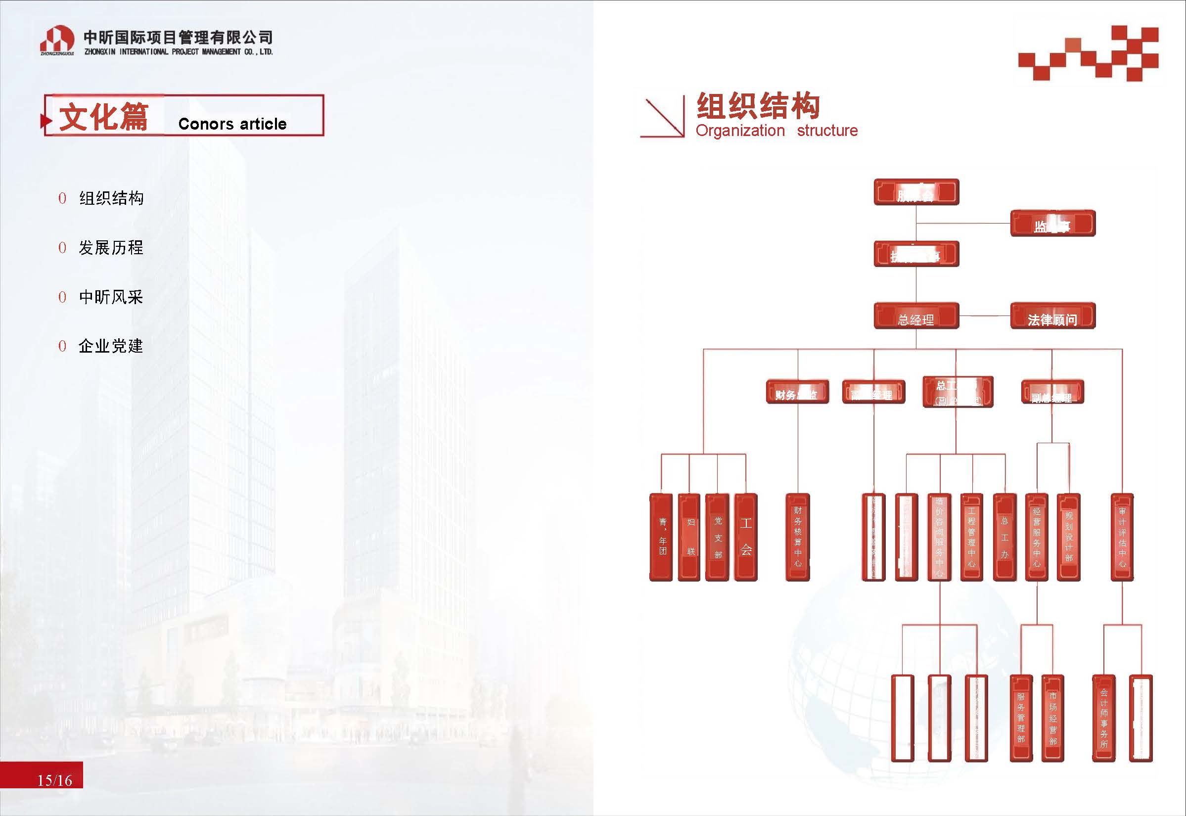 中昕国际项目管理有限公司宣传册大(1)(1)_页面_11.jpg