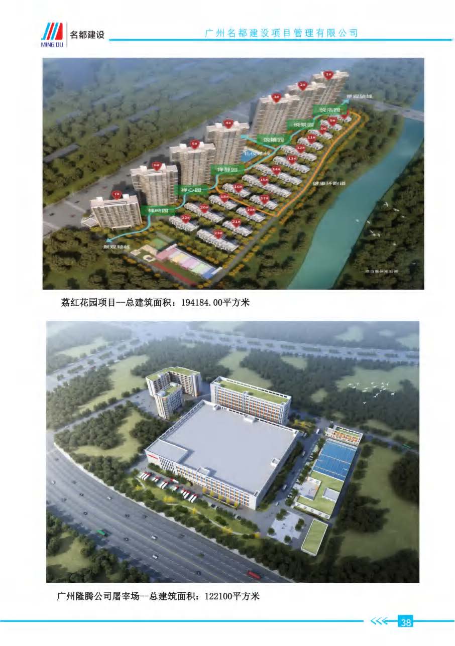 (已瘦身)2025年名都建设项目管理有限公司简介_页面_35.jpg
