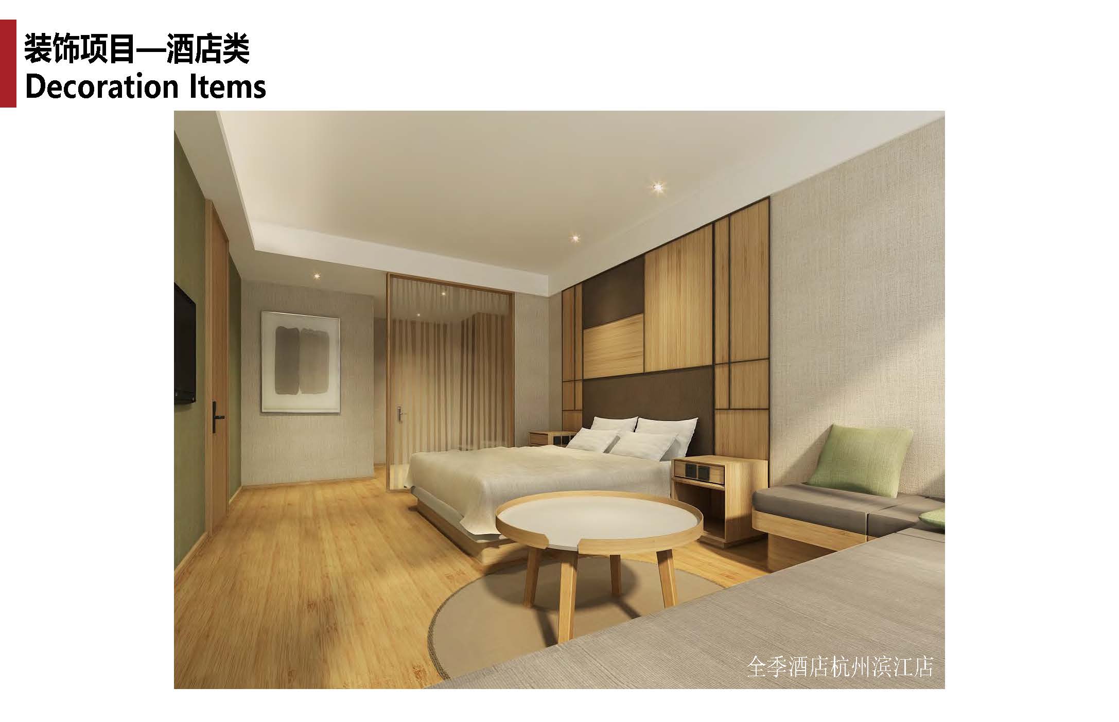 1中撰工程设计有限公司简介07_页面_144.jpg