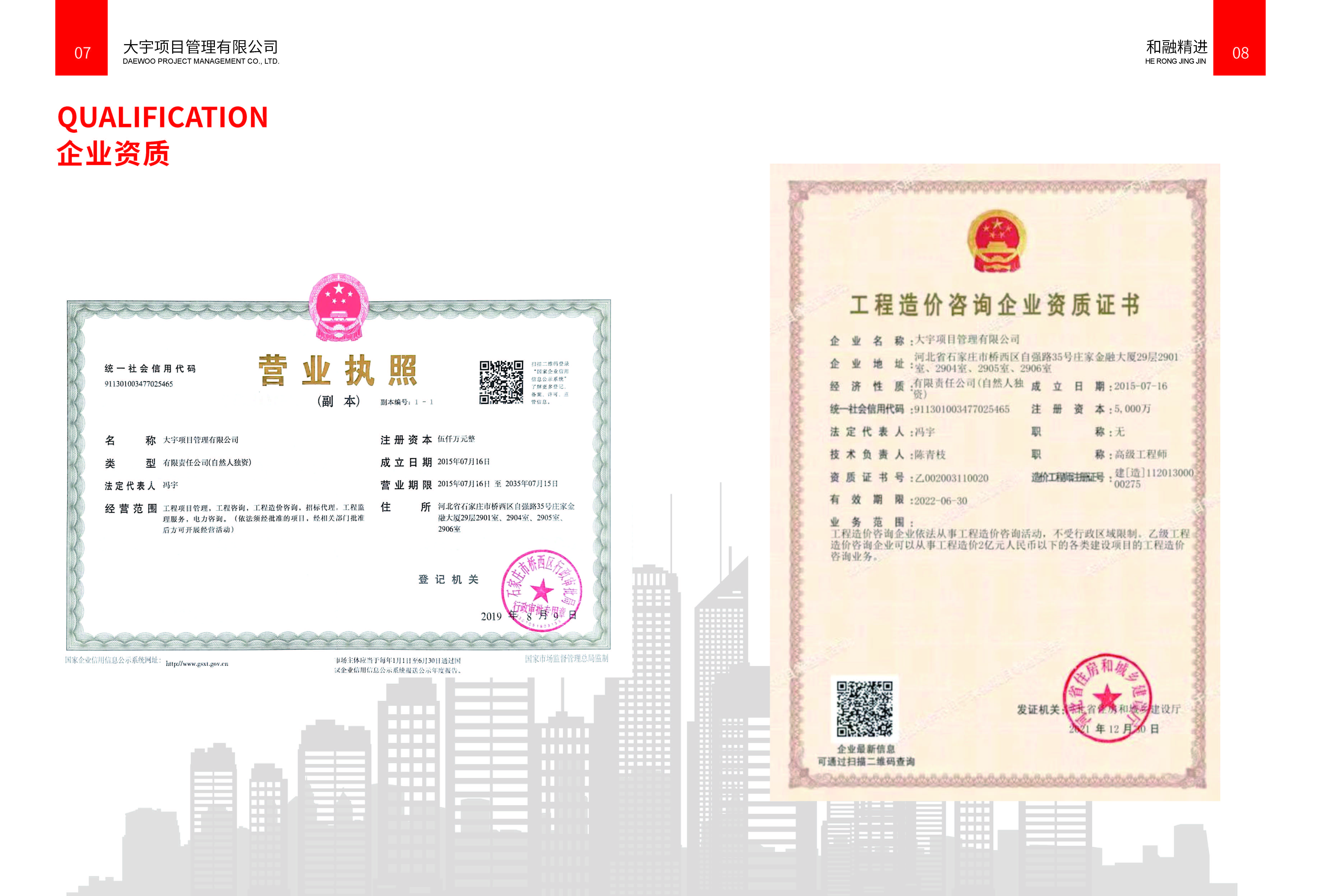 大宇项目管理咨询有限公司_页面_06.jpg