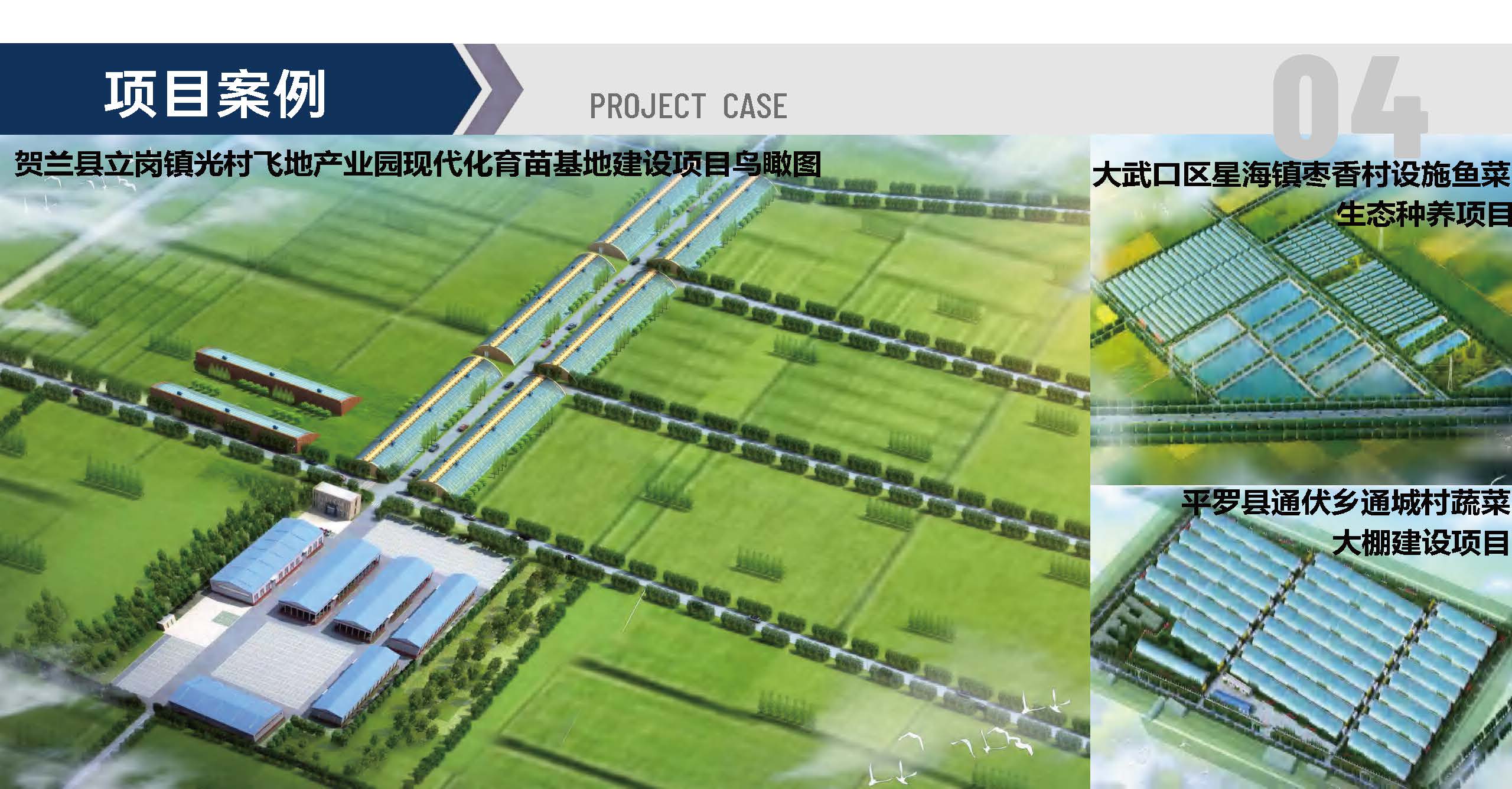 宣传册-中联玉德设计咨询有限公司_页面_32.jpg