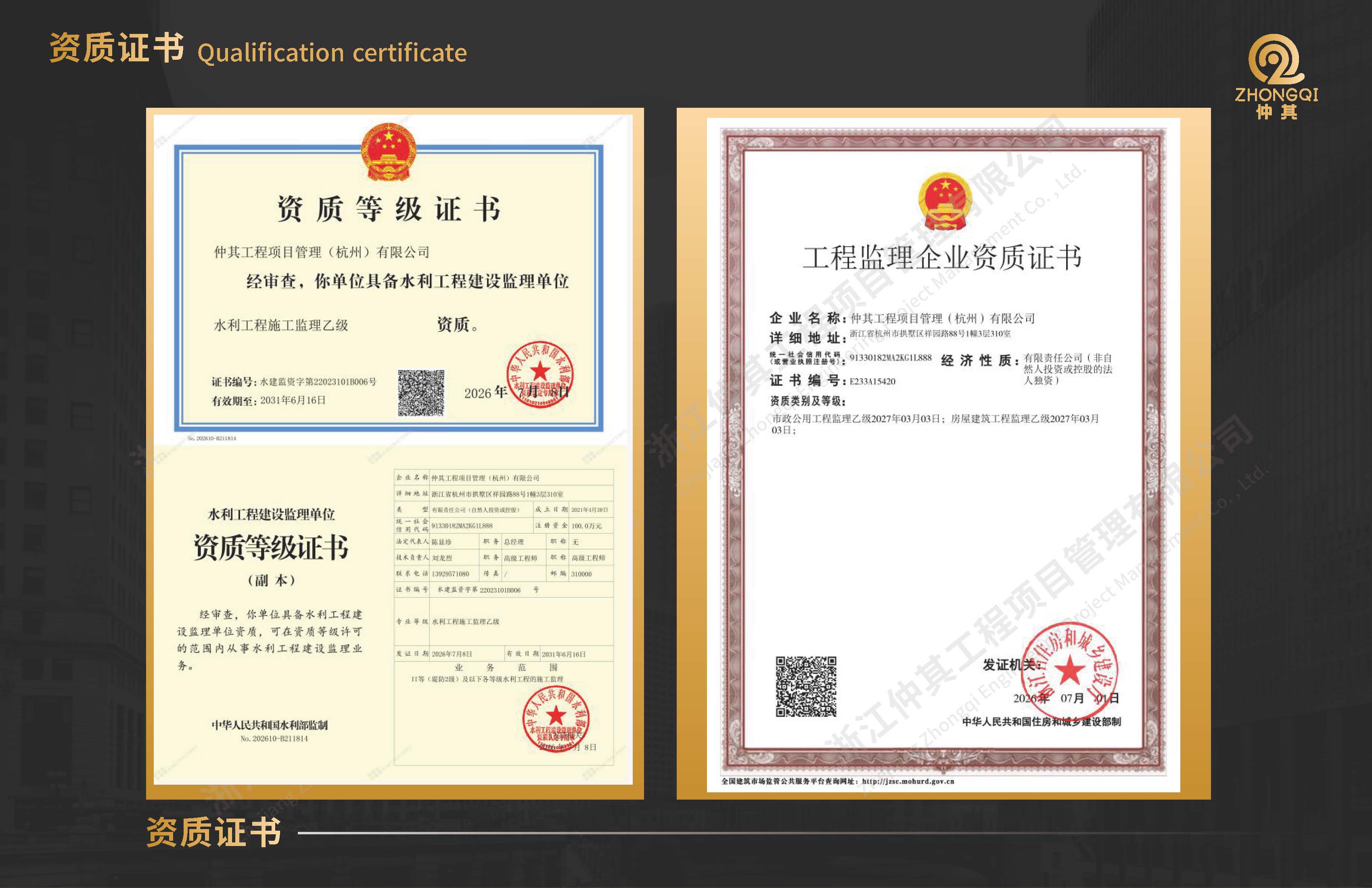 仲其工程项目管理有限公司20260709_页面_09.jpg