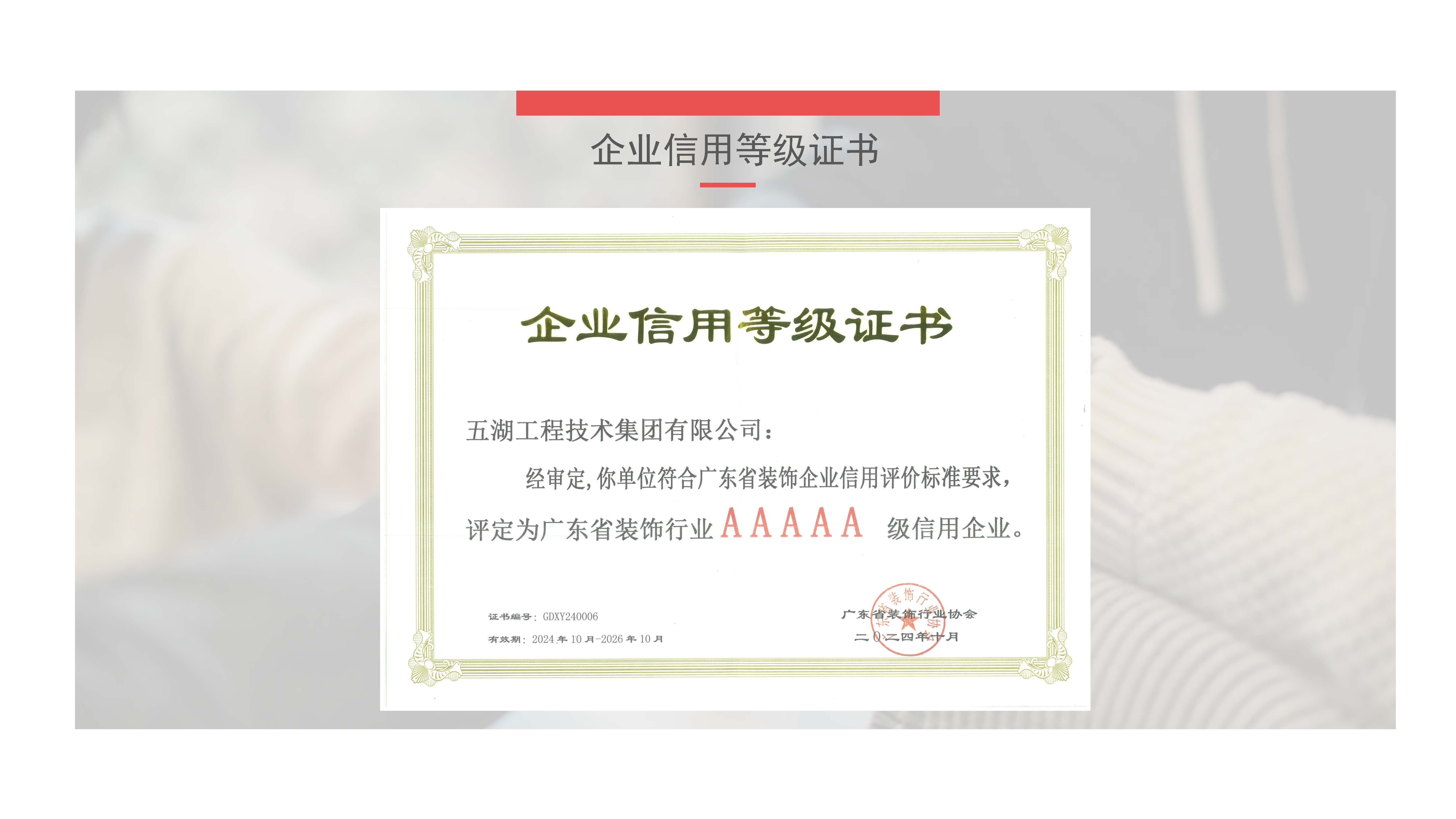 五湖工程技术集团有限公司简介2025.4.29_页面_13.jpg