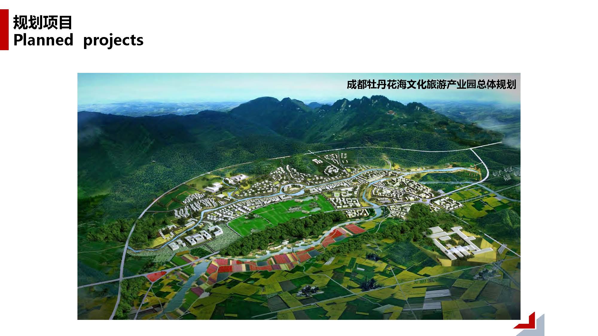 1中撰工程设计有限公司简介07_页面_014.jpg