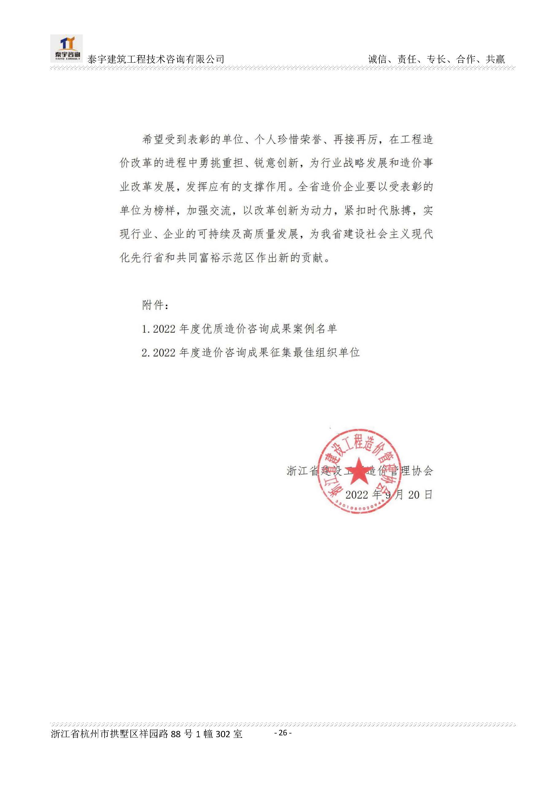 【简介】泰宇资质及近年业绩2024.11.11_20241126160852_页面_026.jpg
