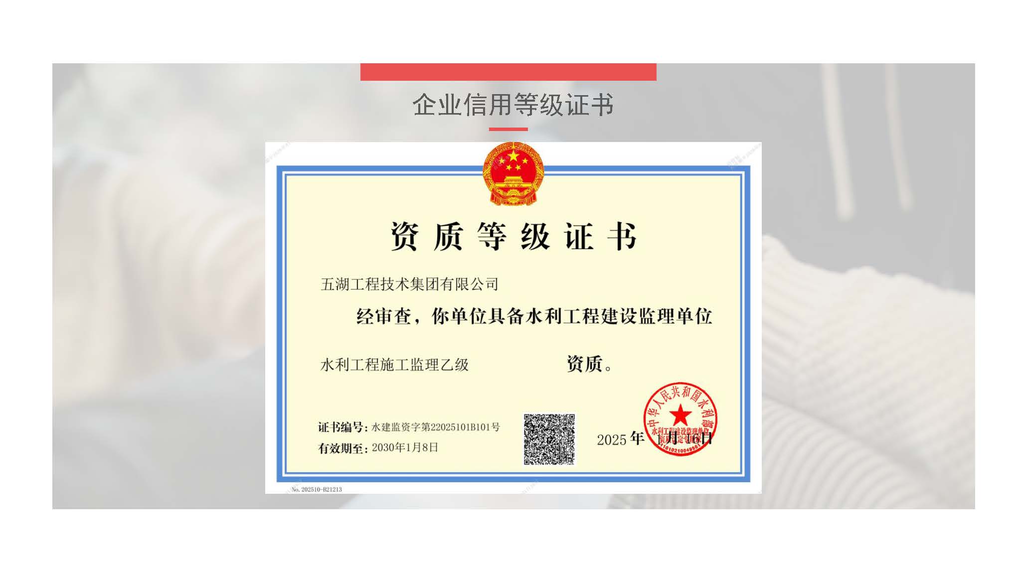 五湖工程技术集团有限公司简介2025.4.29_页面_11.jpg