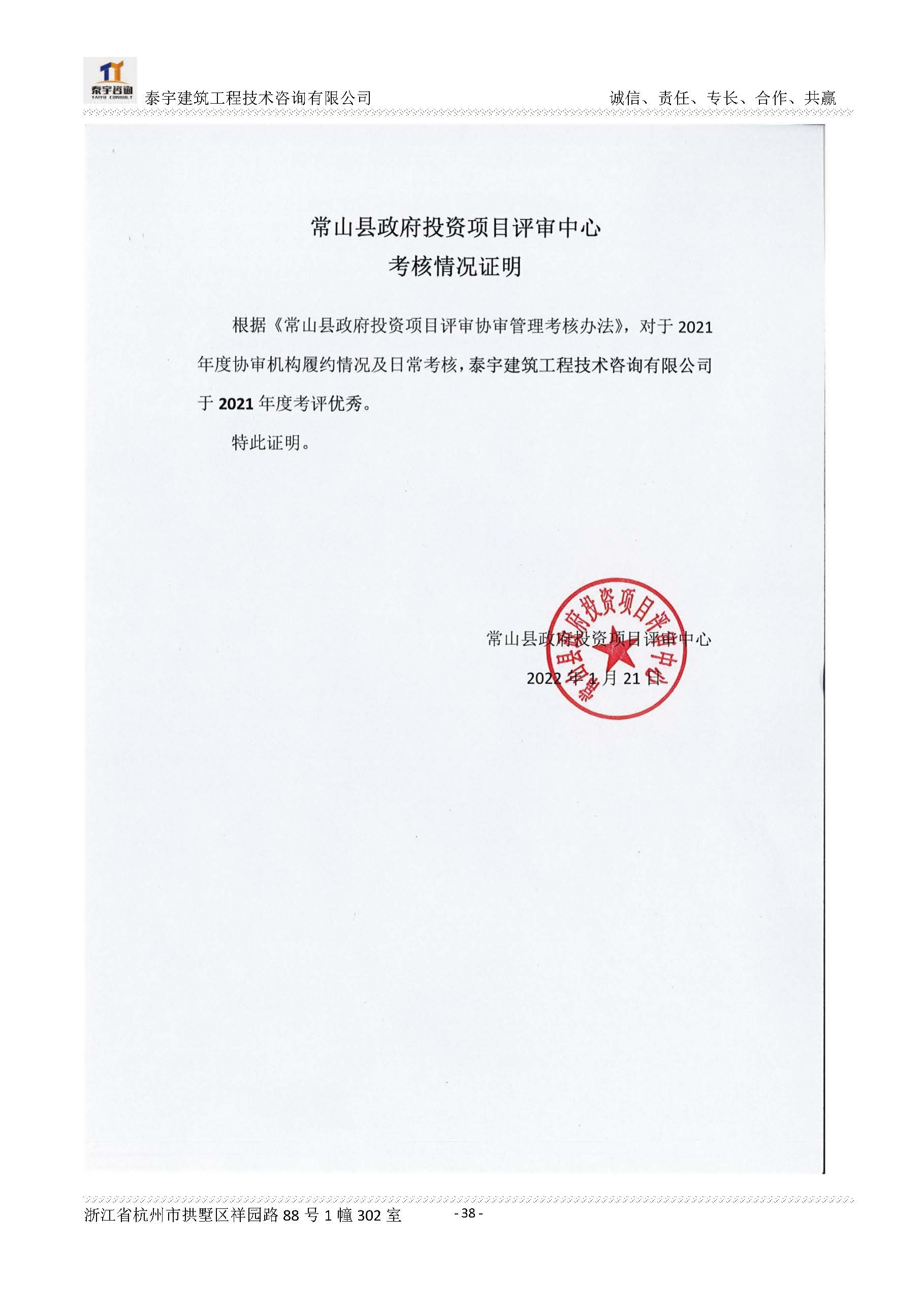 【简介】泰宇资质及近年业绩2024.11.11_20241126160852_页面_038.jpg