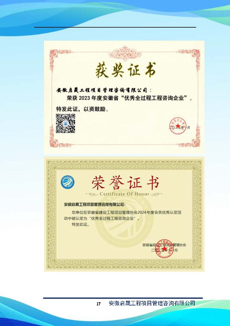 启晟企业简介_页面_18.jpg