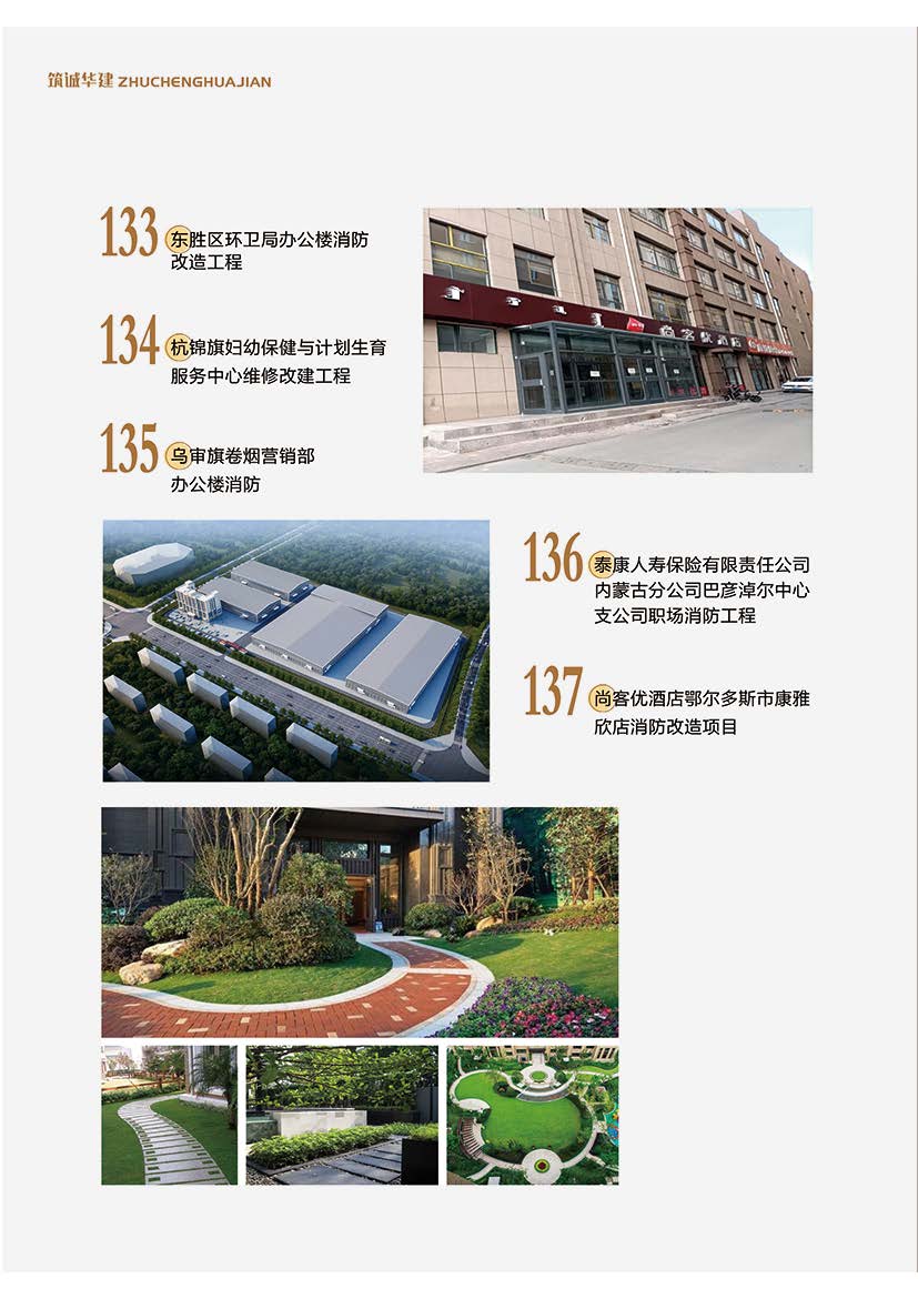 筑诚华建宣传7-30_页面_32.jpg