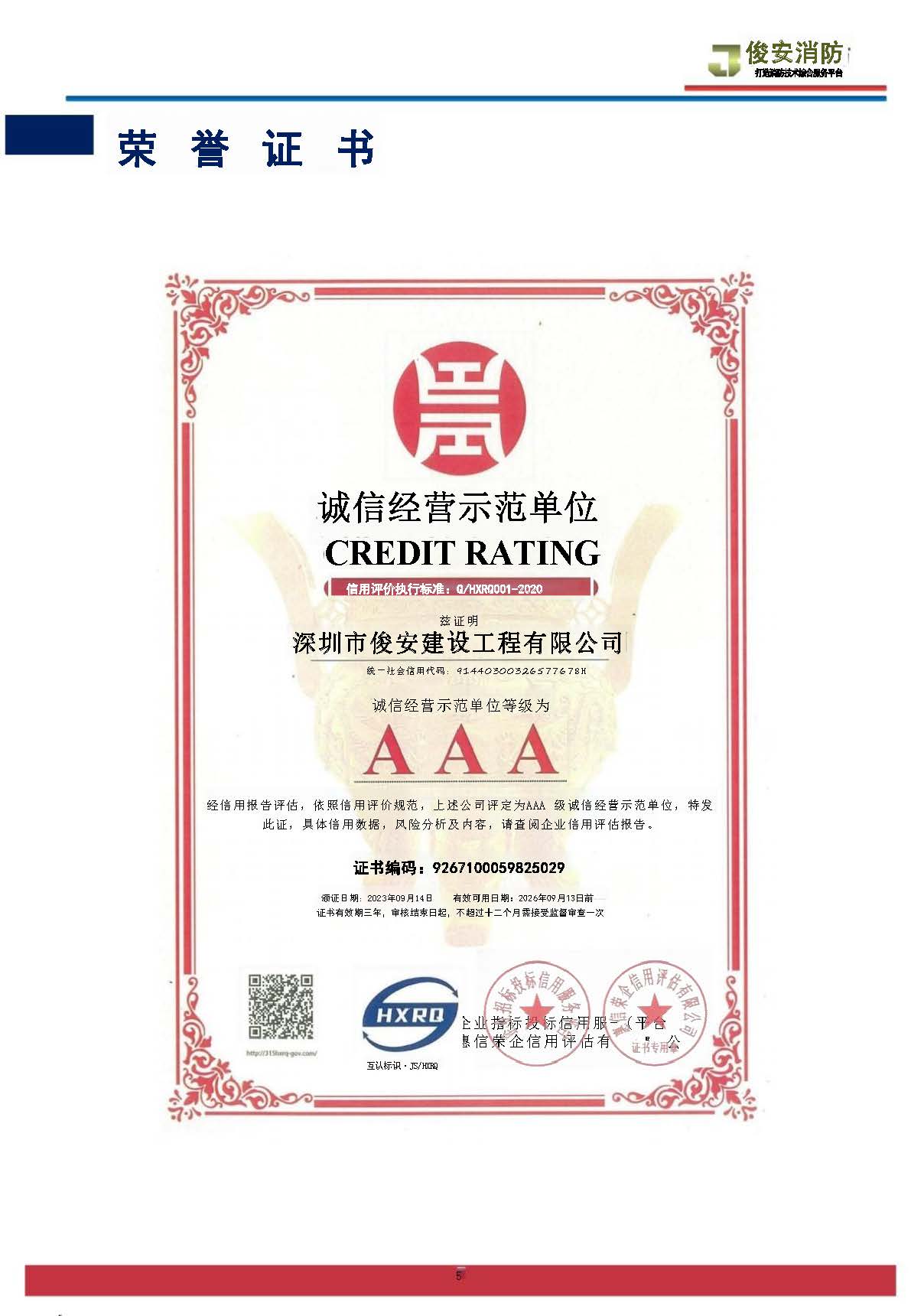 深圳市俊安建设工程有限公司简介2024.6.17_页面_09.jpg