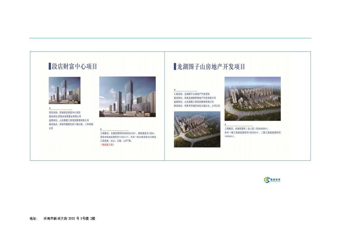 山东鼎晟企业介绍（对外）(2)_页面_28.jpg