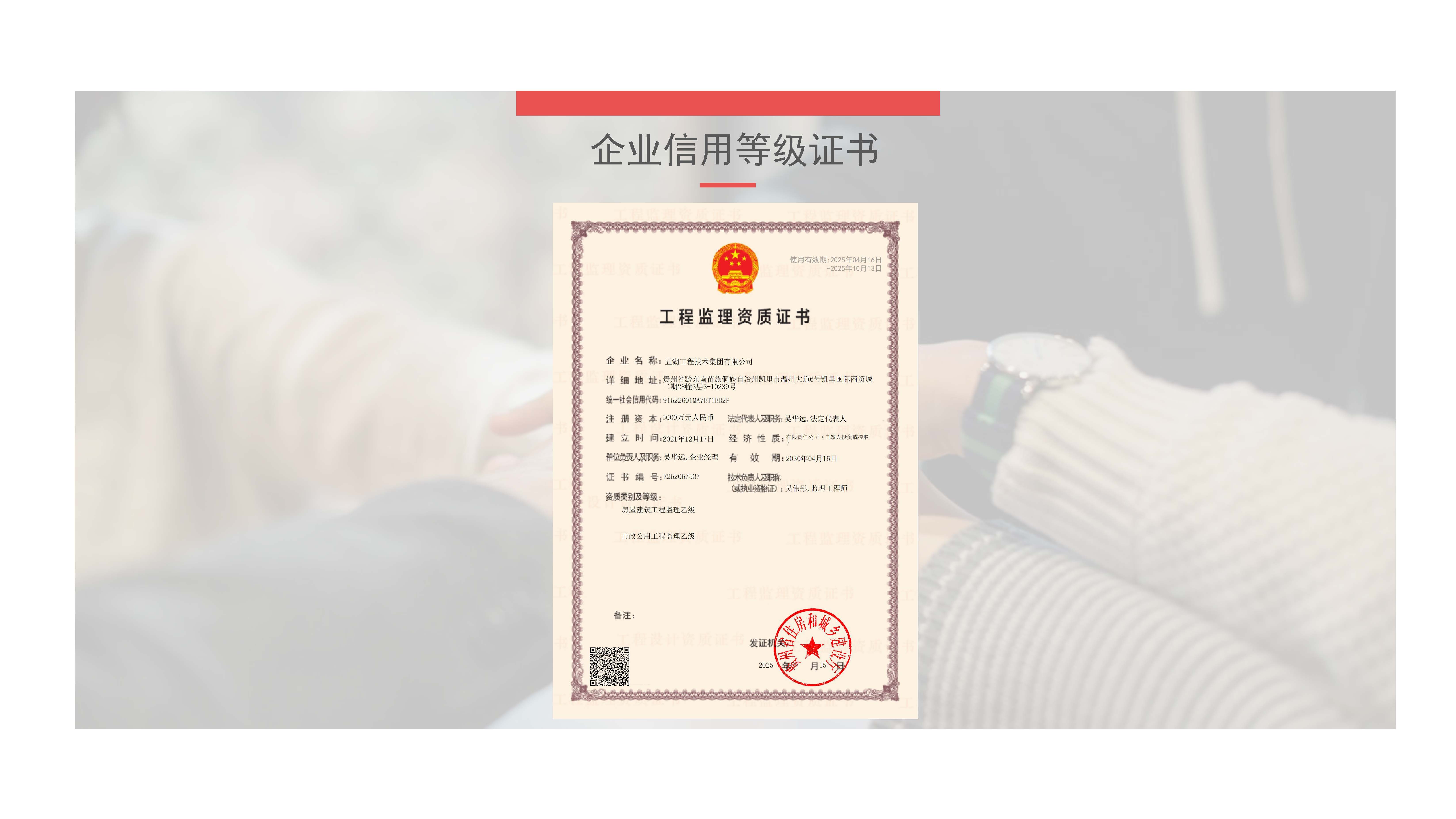 五湖工程技术集团有限公司简介2025.4.29_页面_12.jpg