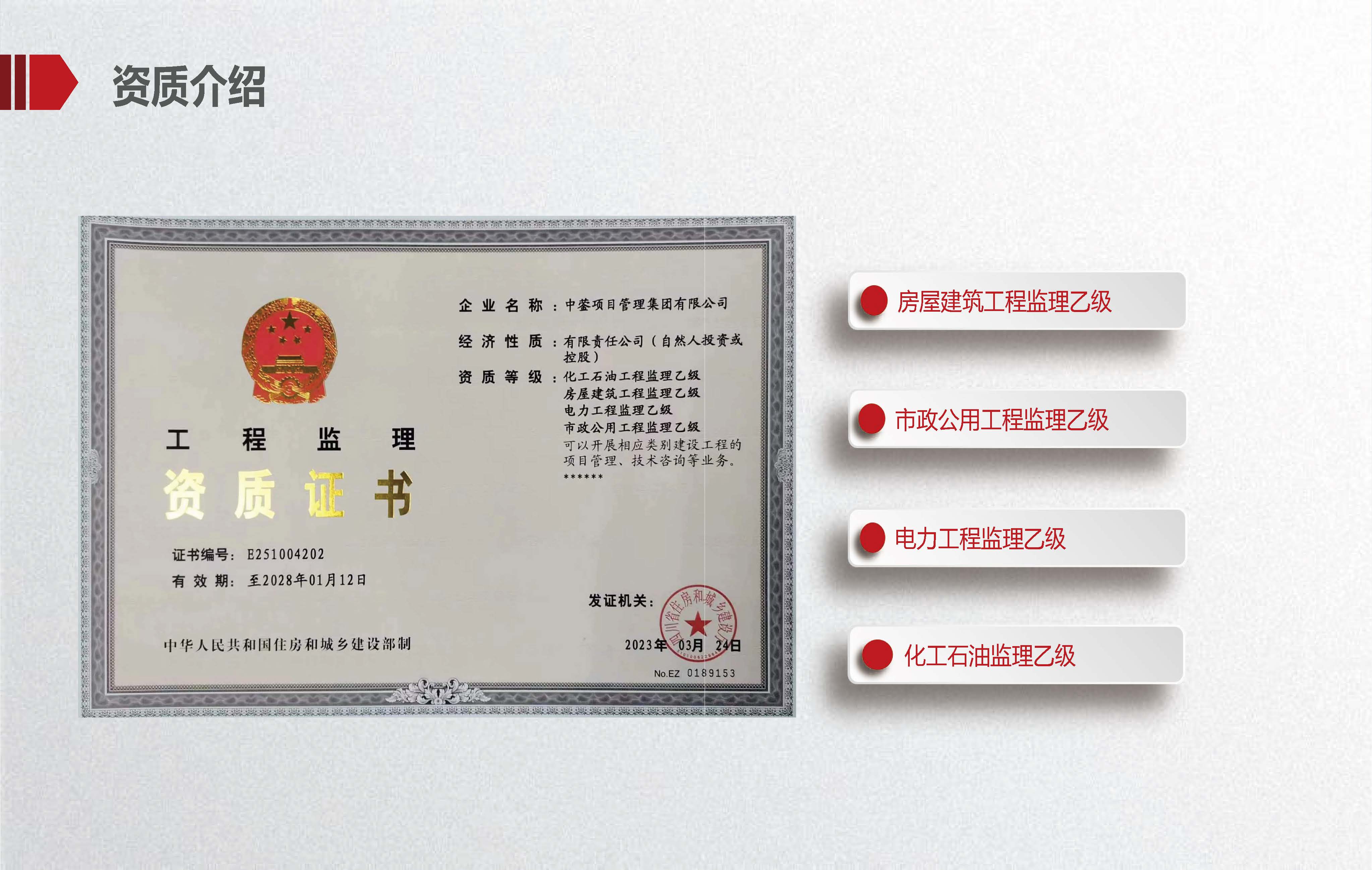 宣传册-中蓥项目管理集团有限公司_页面_09.jpg