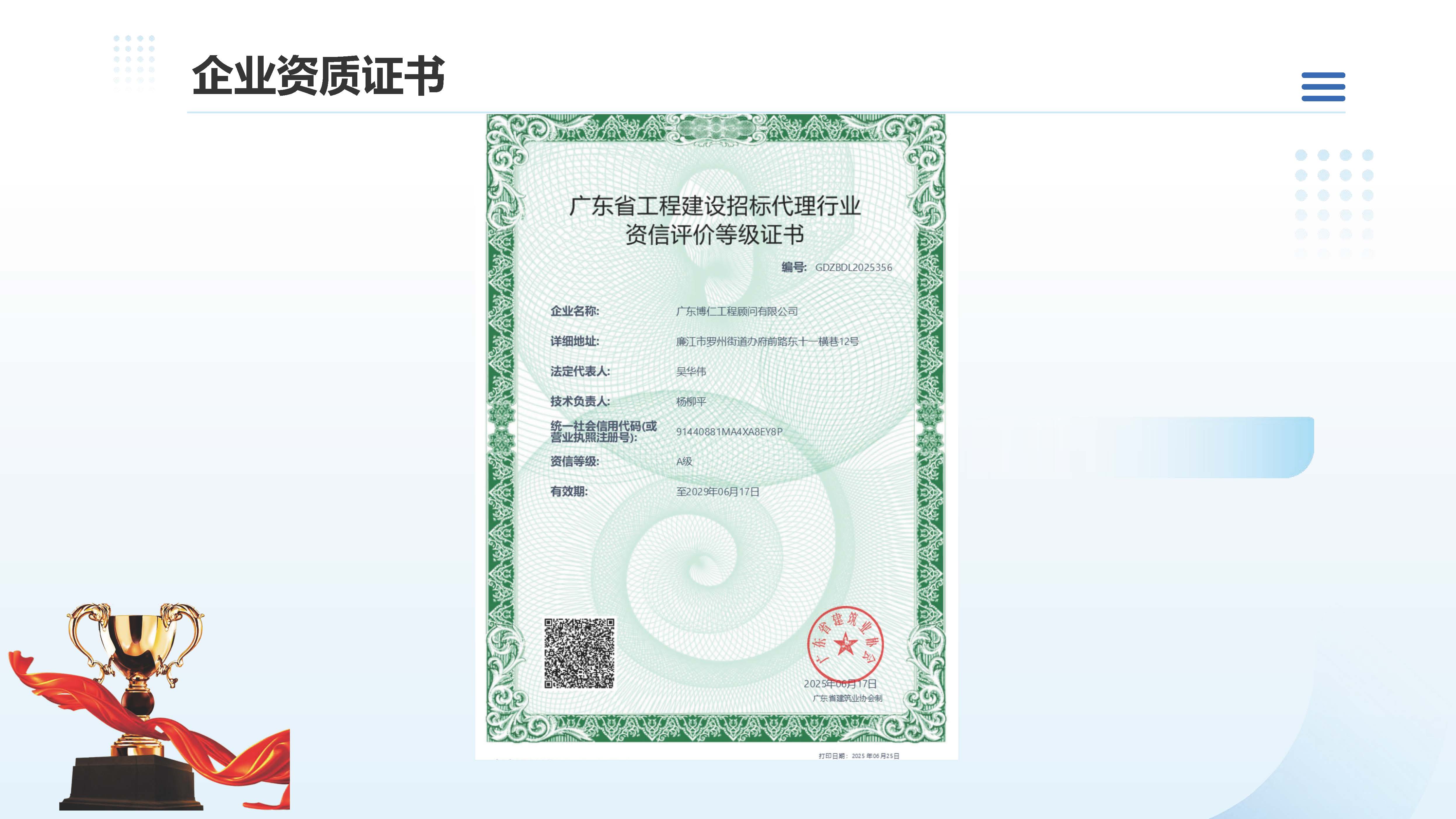 广东博仁工程顾问有限公司简介2025.7.22_页面_22.jpg
