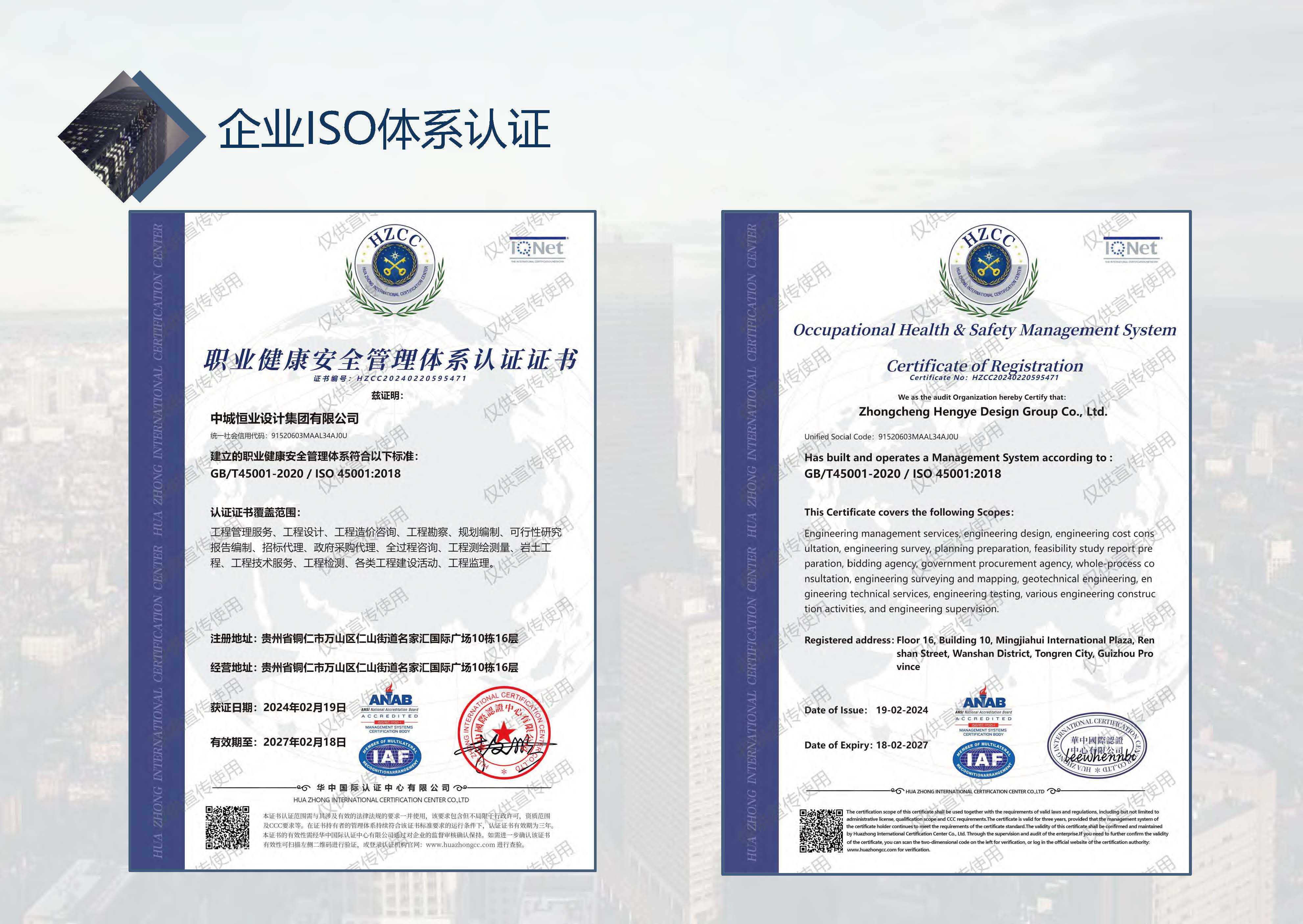 中城恒业全过程管理集团简介1.4(1)_页面_001_页面_045.jpg