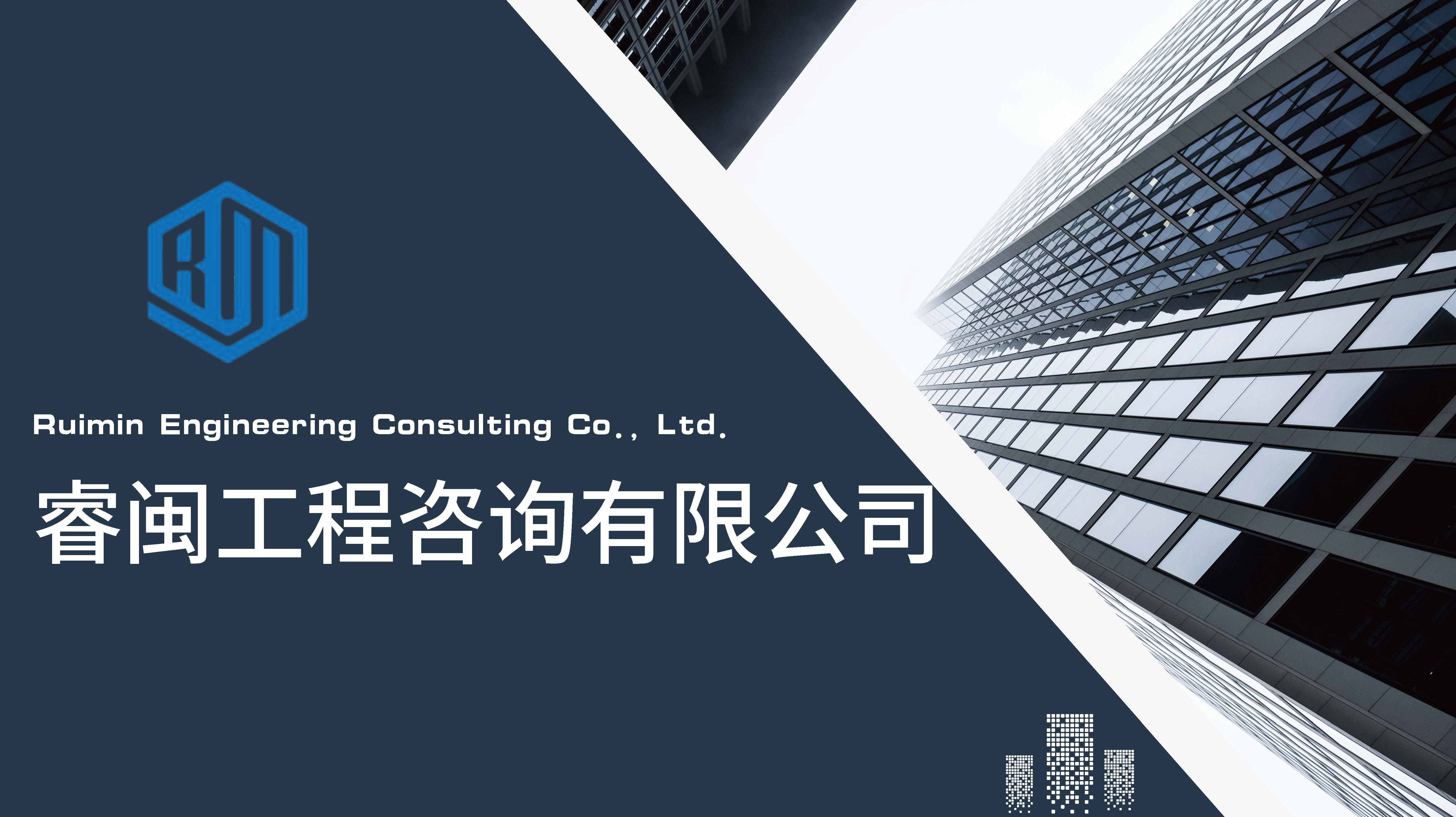 睿闽-企业宣传册2023.12版_页面_01.jpg