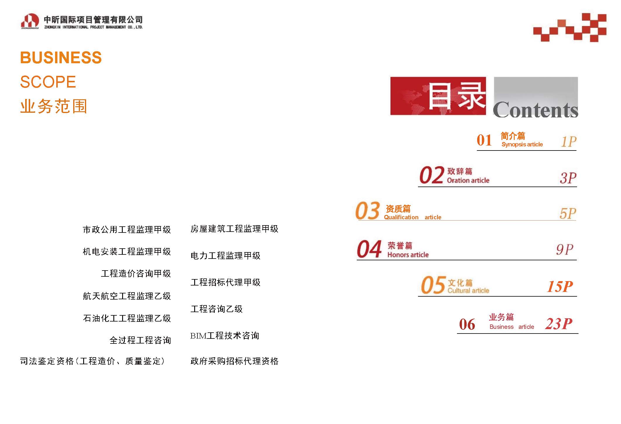 中昕国际项目管理有限公司宣传册大(1)(1)_页面_03.jpg