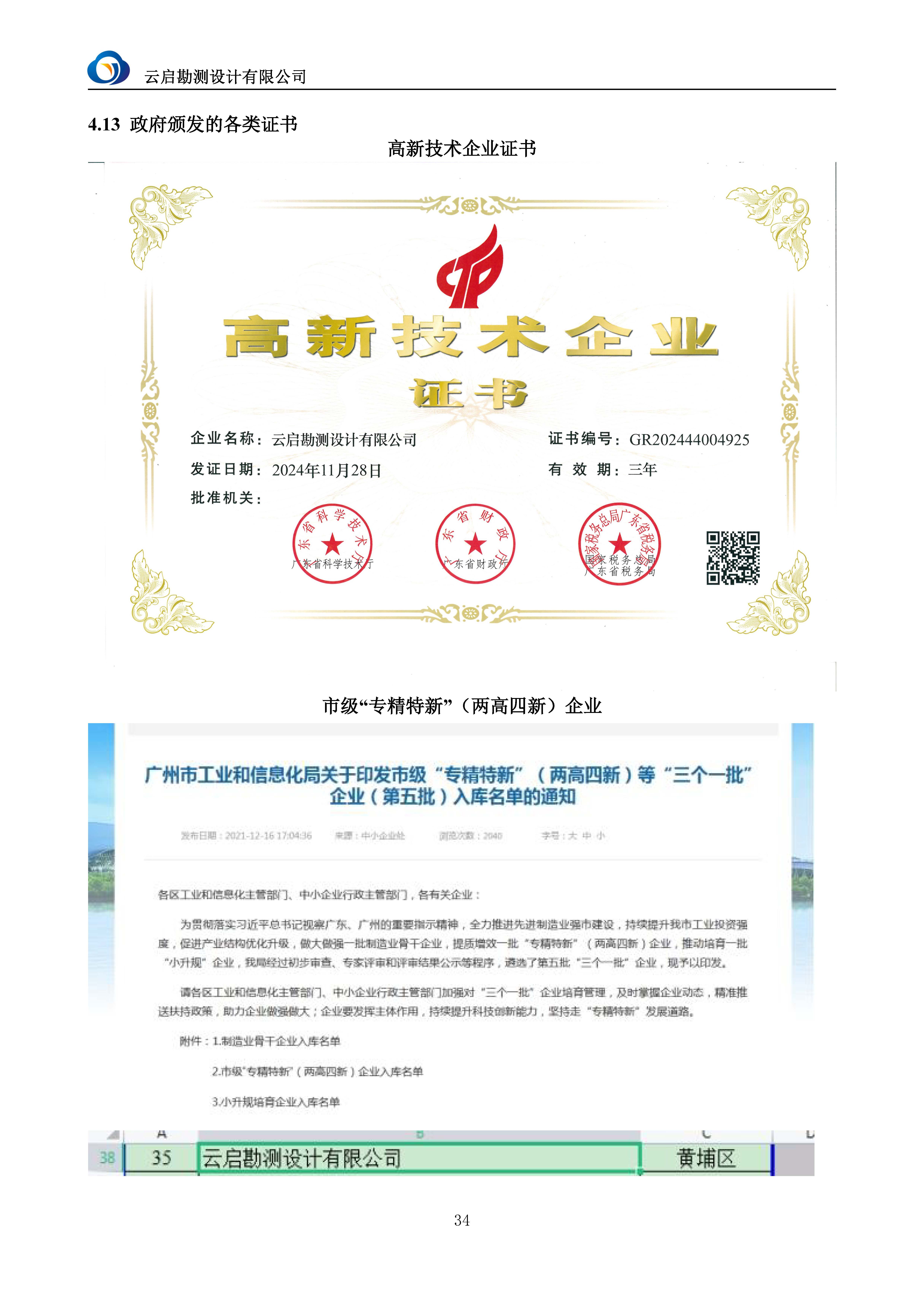 【A22】云启勘测宣传资料2025.7.31_页面_37.jpg