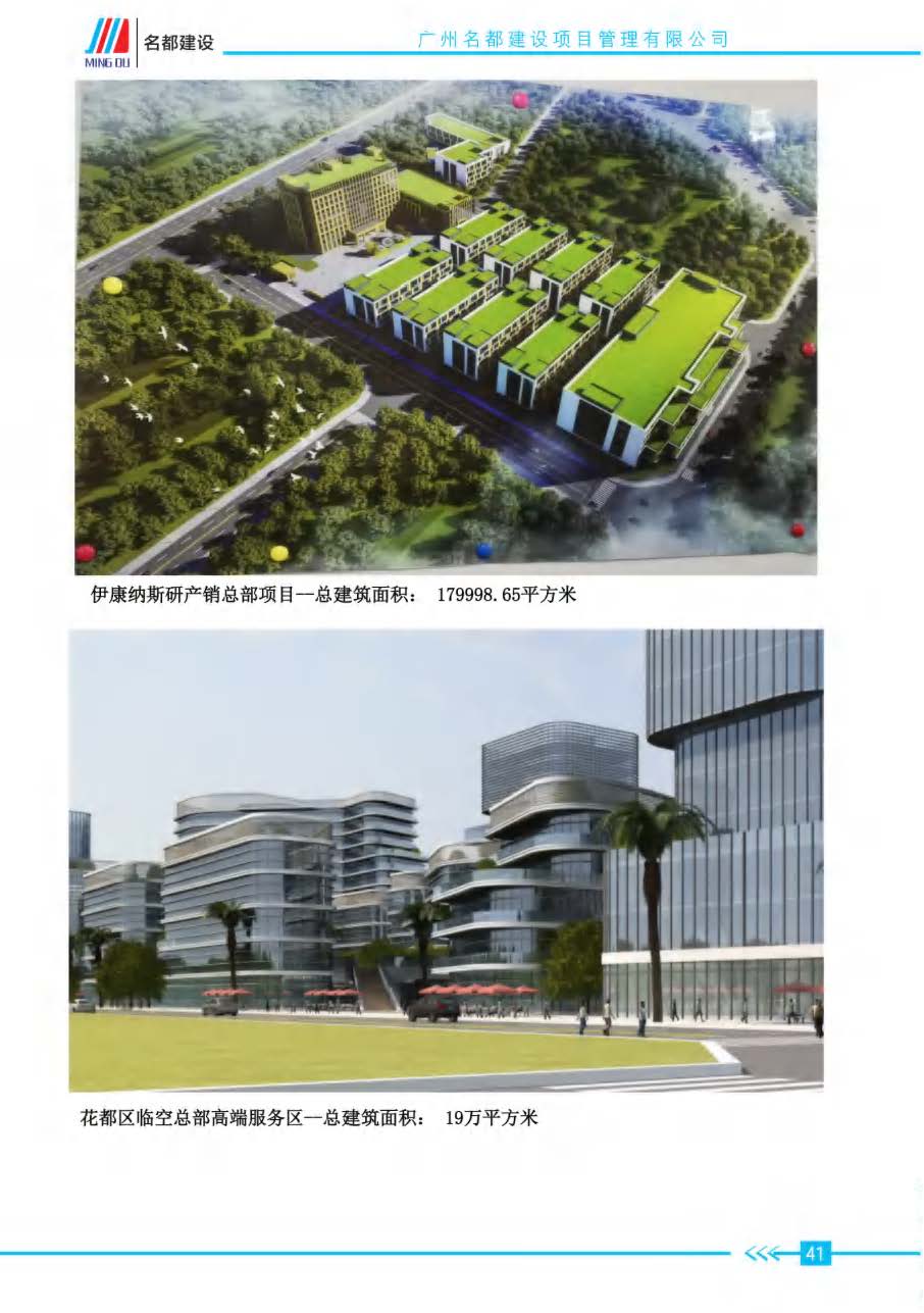 (已瘦身)2025年名都建设项目管理有限公司简介_页面_38.jpg