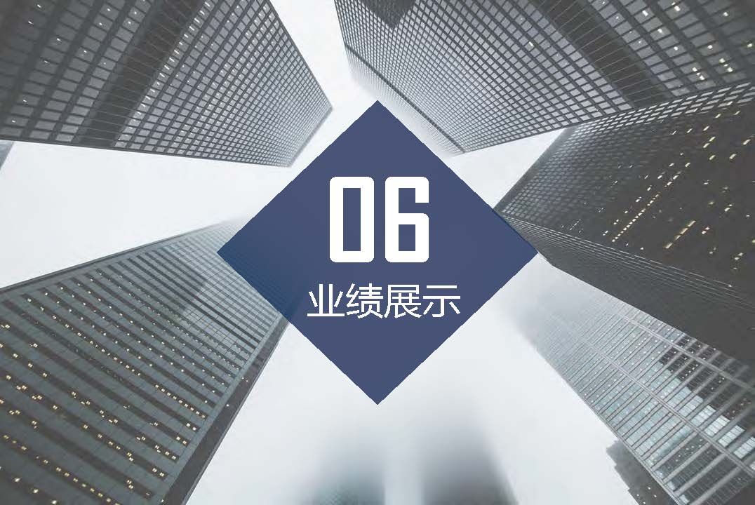 中城恒业全过程管理集团简介9.22(1)_页面_049.jpg