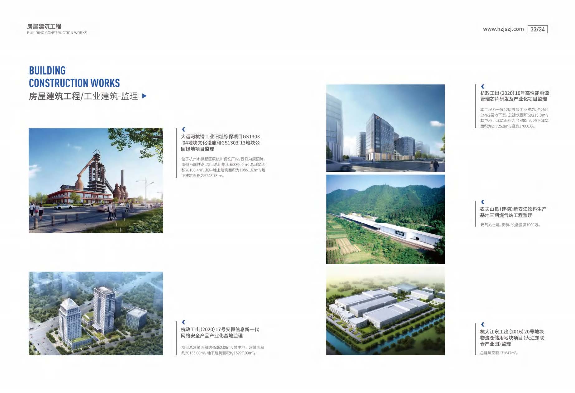 (已瘦身)杭建咨询宣传册_页面_18.jpg