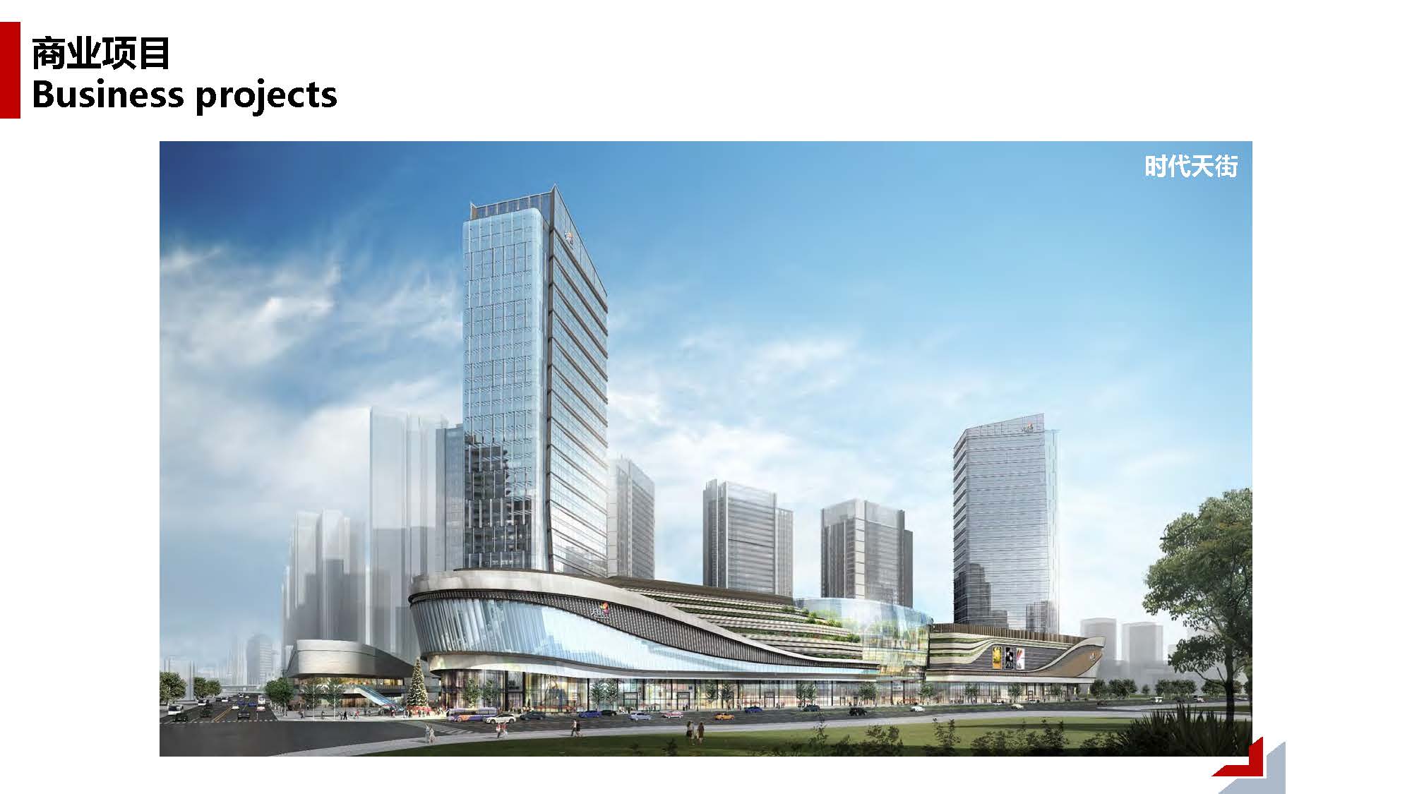 1中撰工程设计有限公司简介07_页面_052.jpg