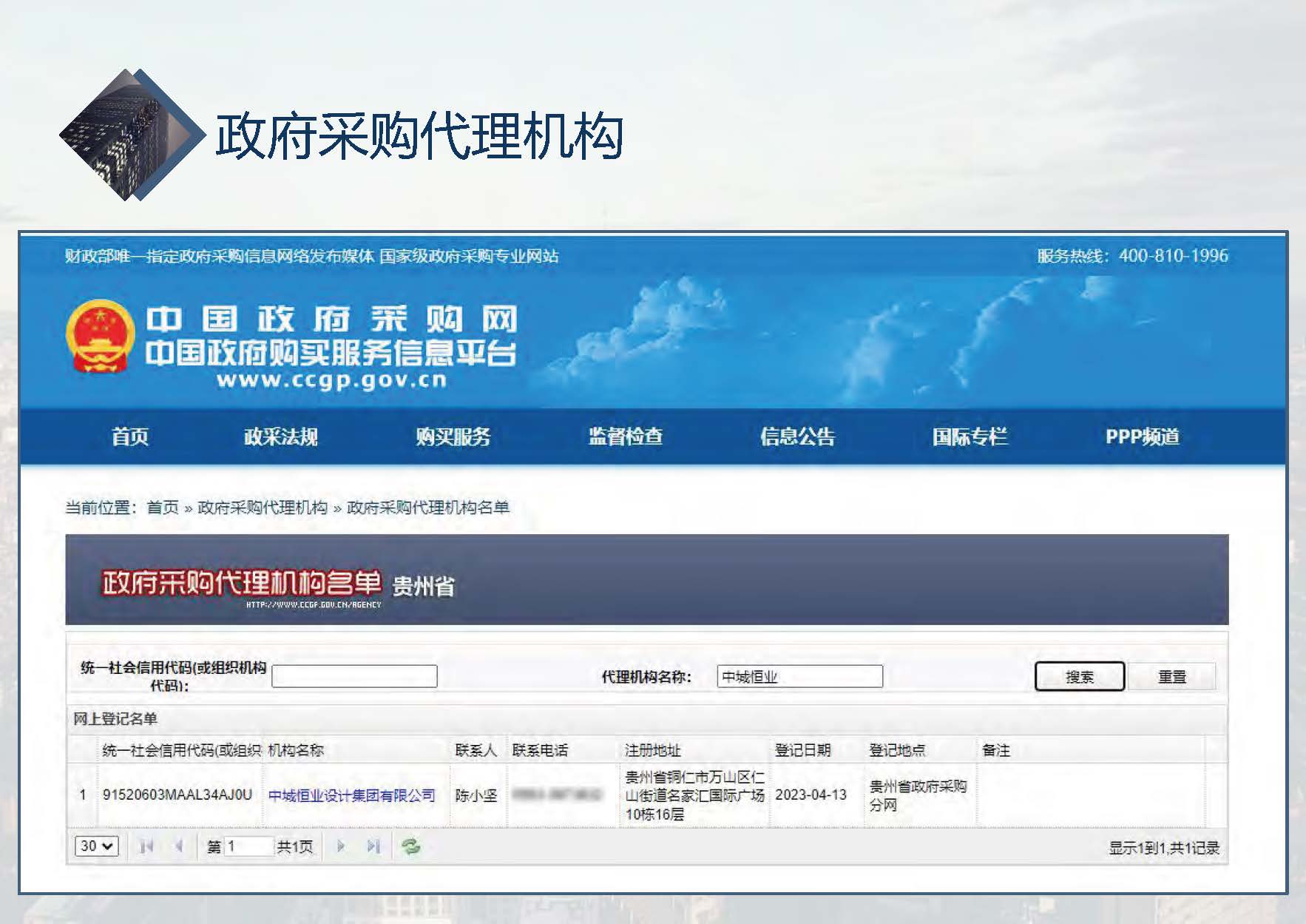 中城恒业全过程管理集团简介1.4(1)_页面_001_页面_035.jpg
