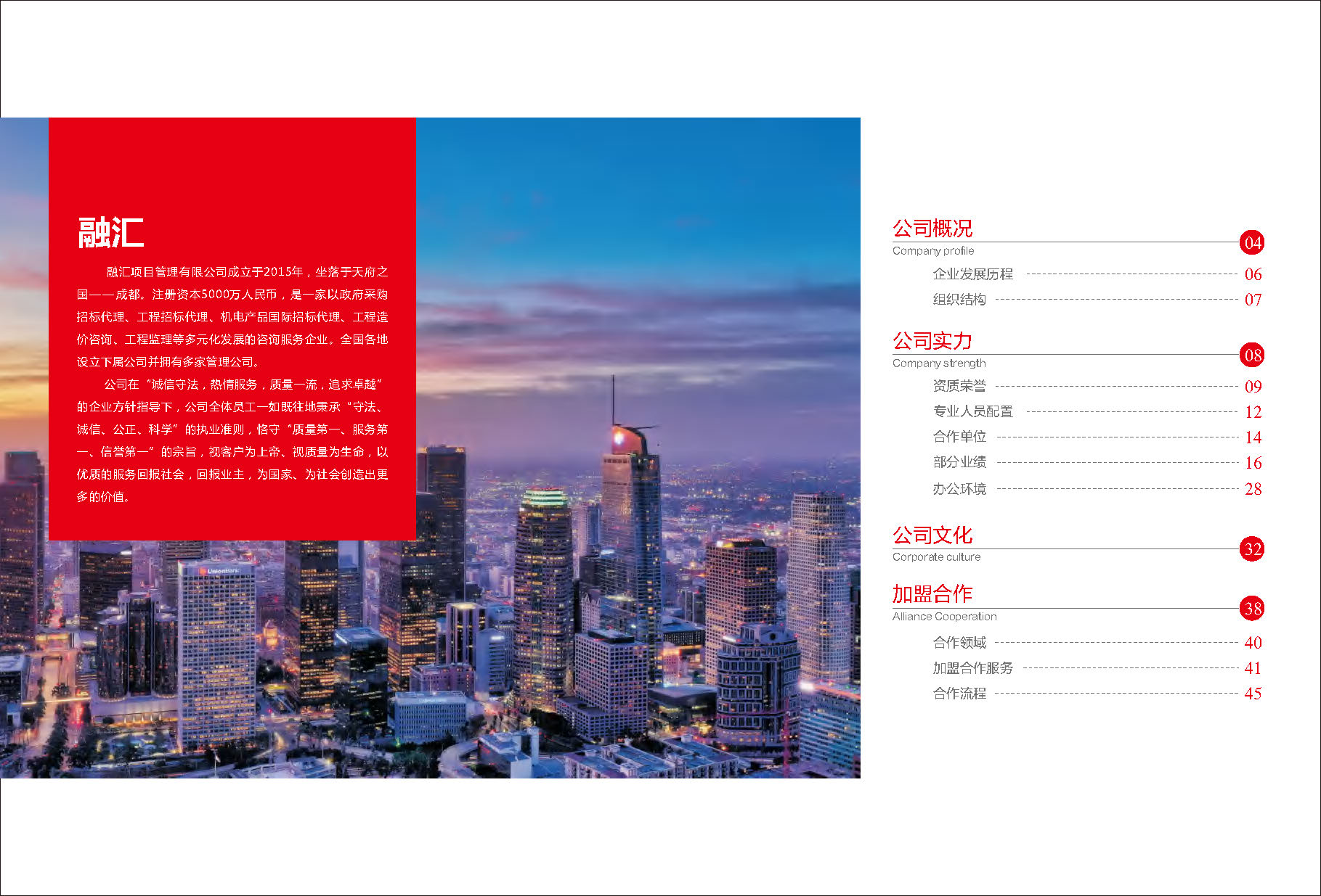 宣传册-融汇项目管理有限公司_页面_03.jpg