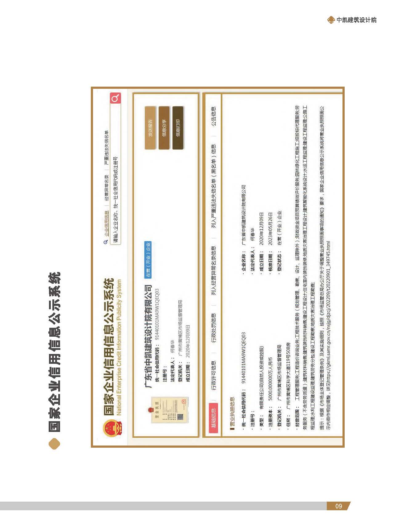 中凯建筑设计院-简介_页面_11.jpg