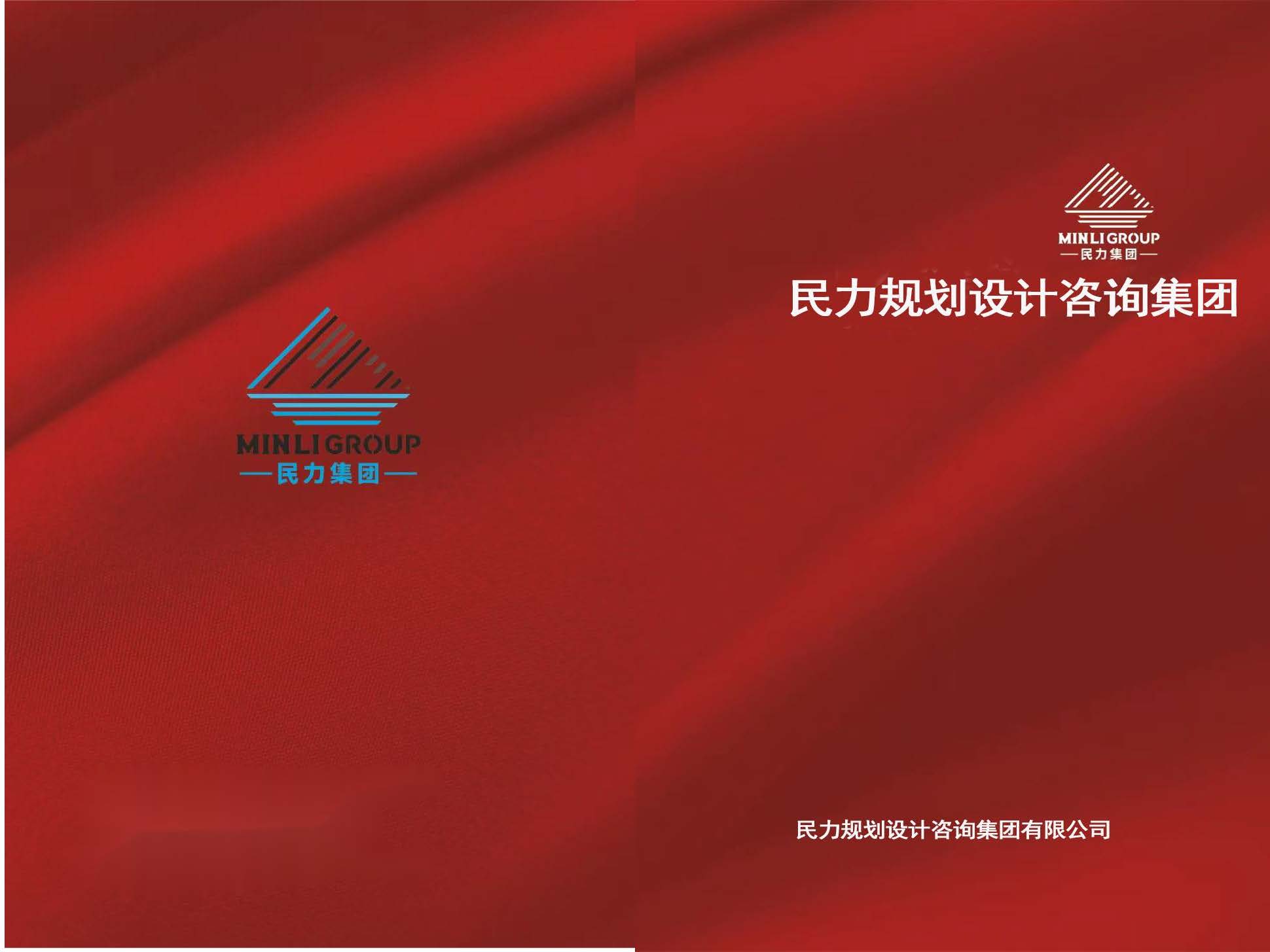 民力宣传画册_页面_01.jpg