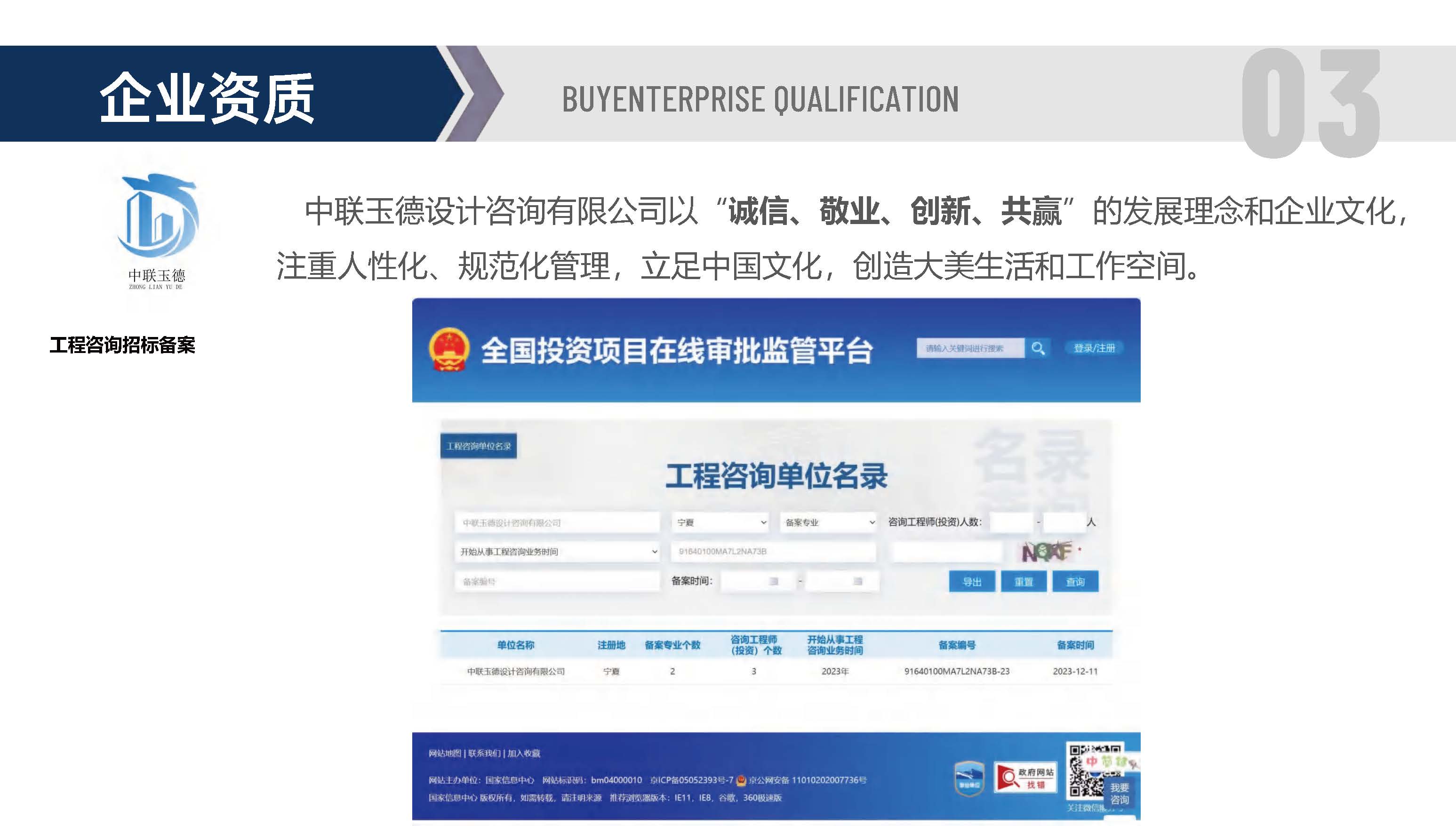 宣传册-中联玉德设计咨询有限公司_页面_17.jpg