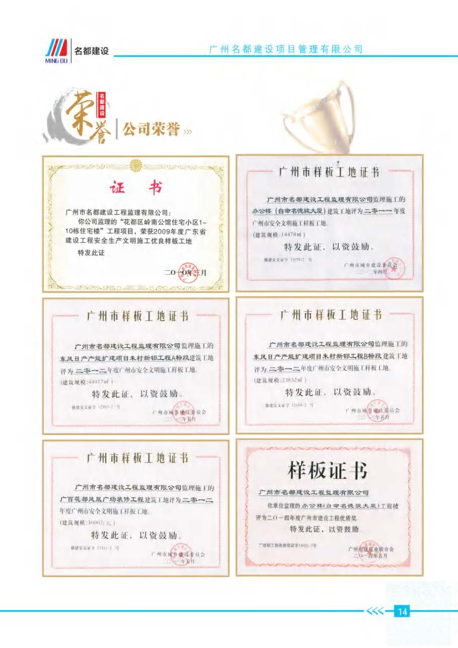 (已瘦身)2025年名都建设项目管理有限公司简介_页面_11.jpg