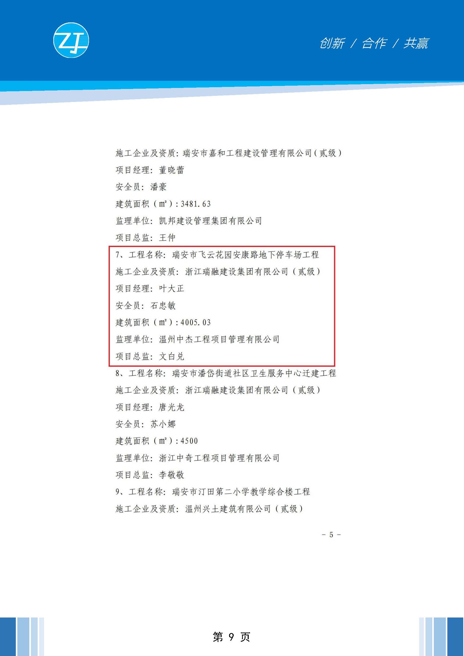 中杰简介_页面_10.jpg
