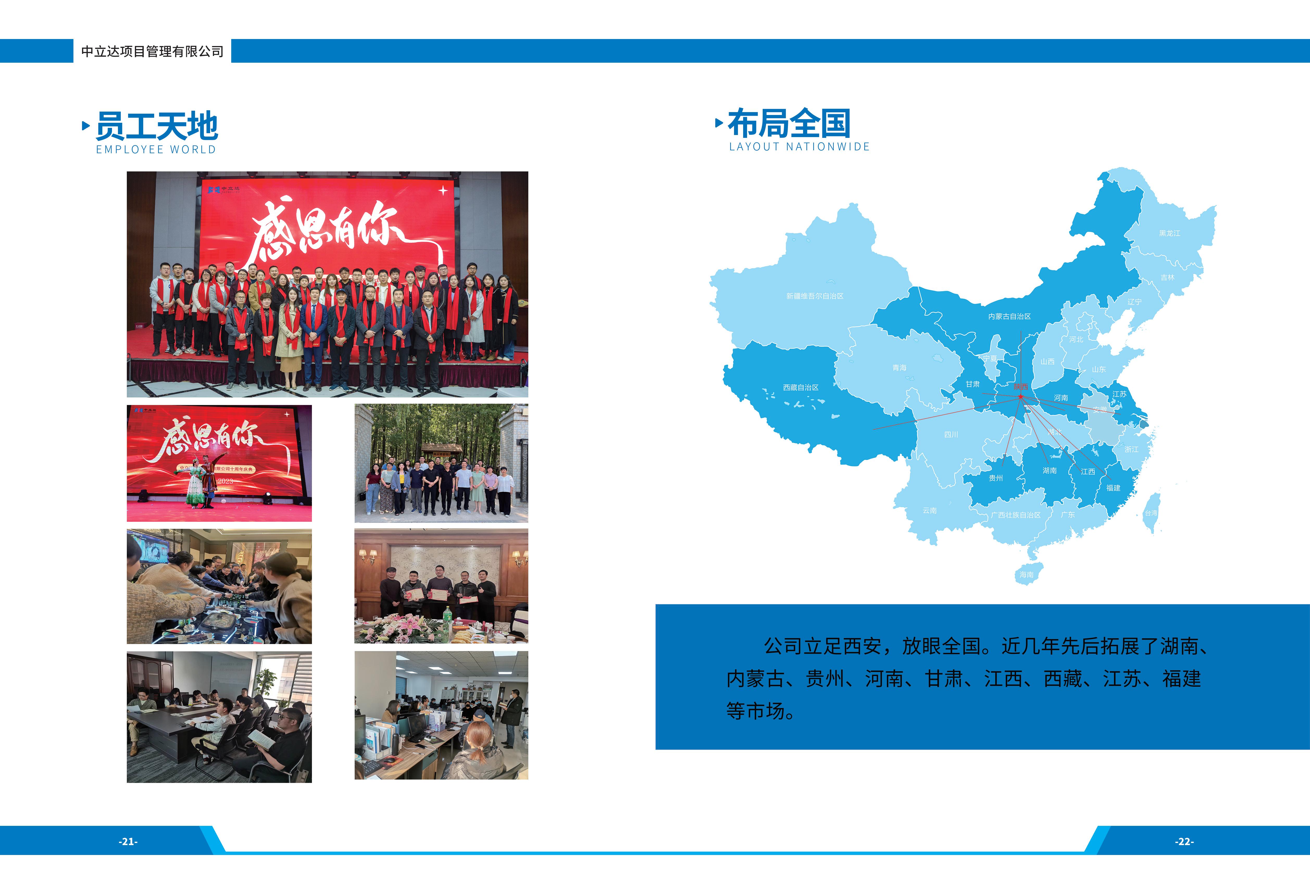 宣传册-中立达项目管理有限公司_页面_13.jpg