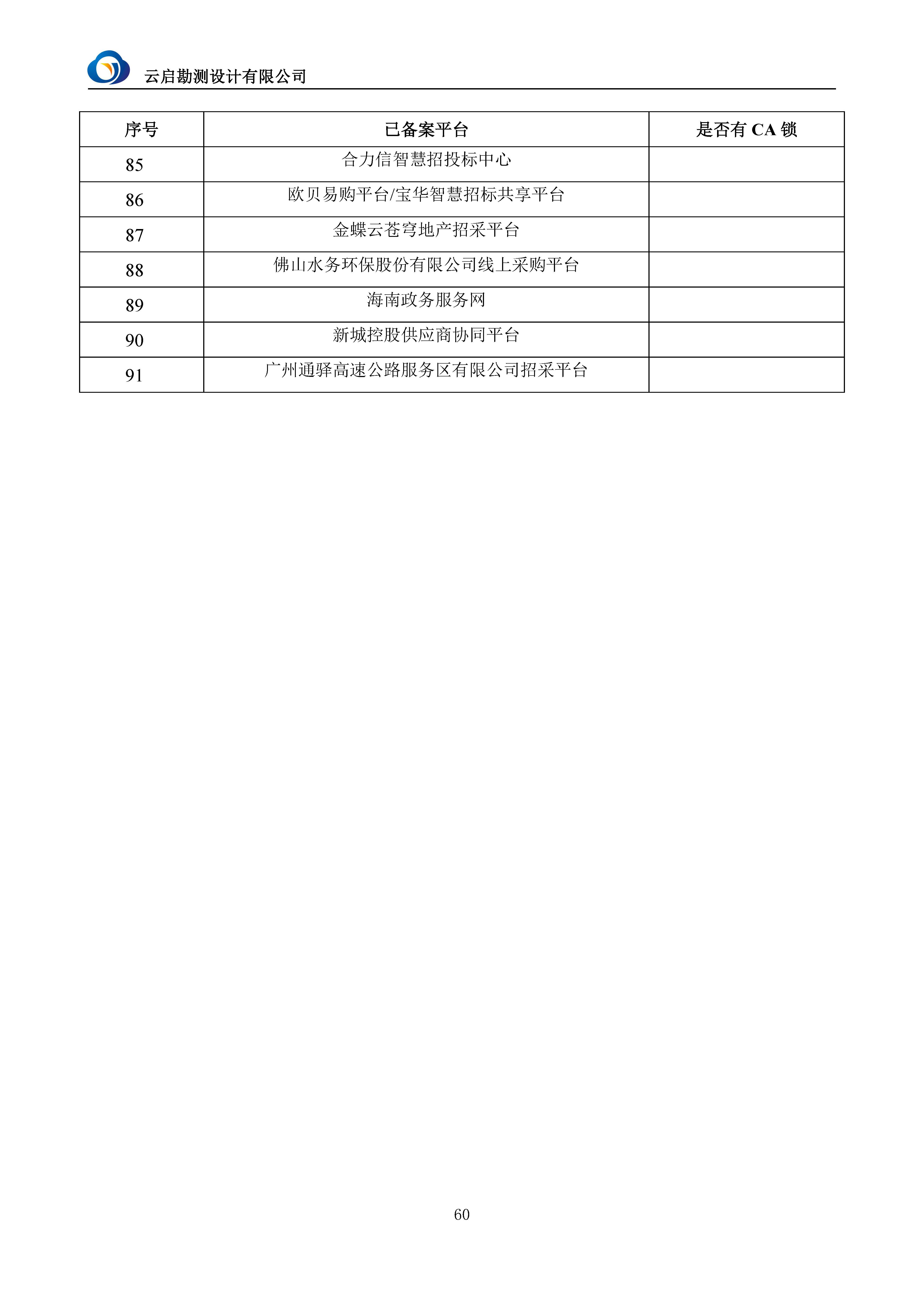 【A22】云启勘测宣传资料2025.7.31_页面_63.jpg