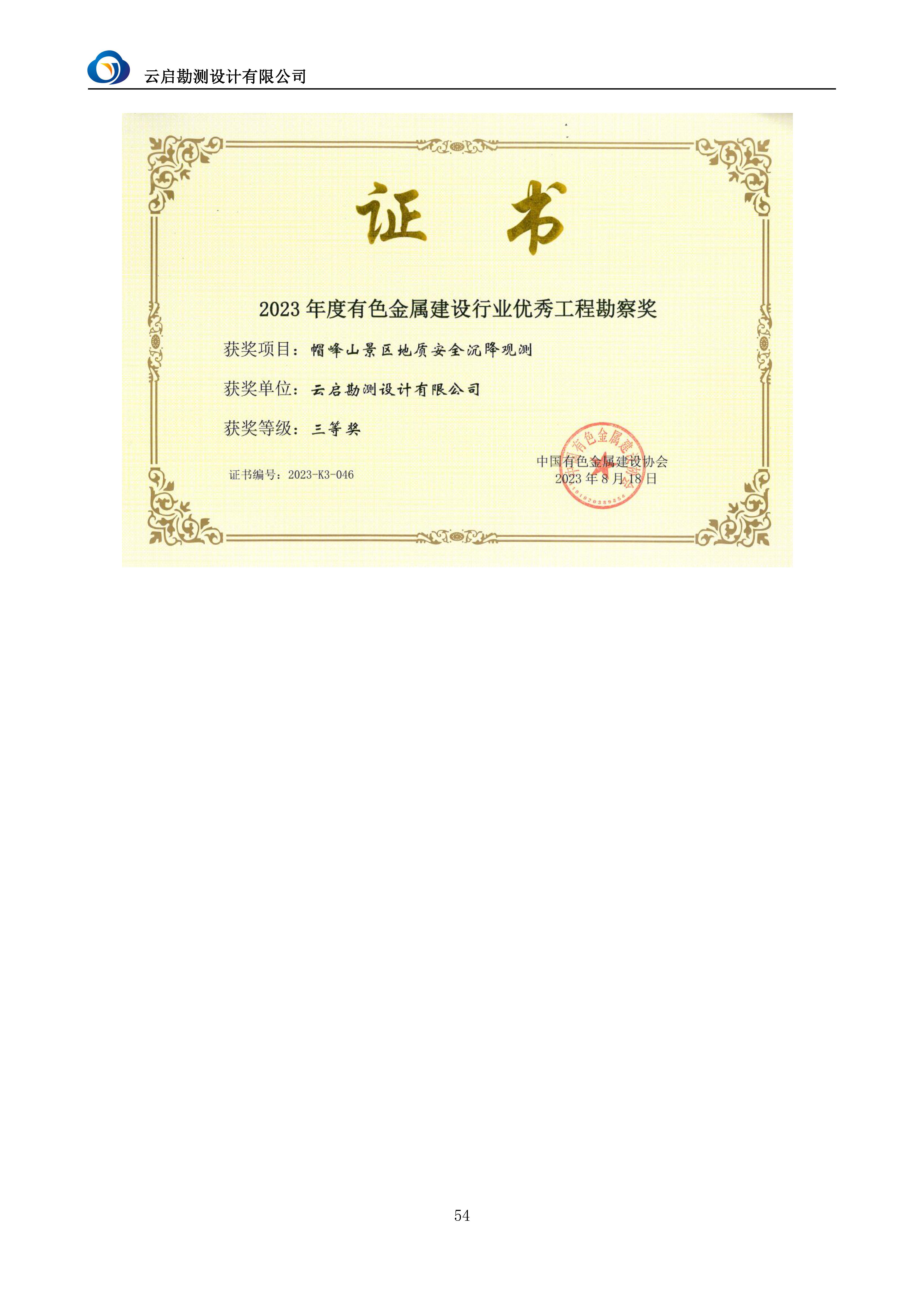 【A22】云启勘测宣传资料2025.7.31_页面_57.jpg