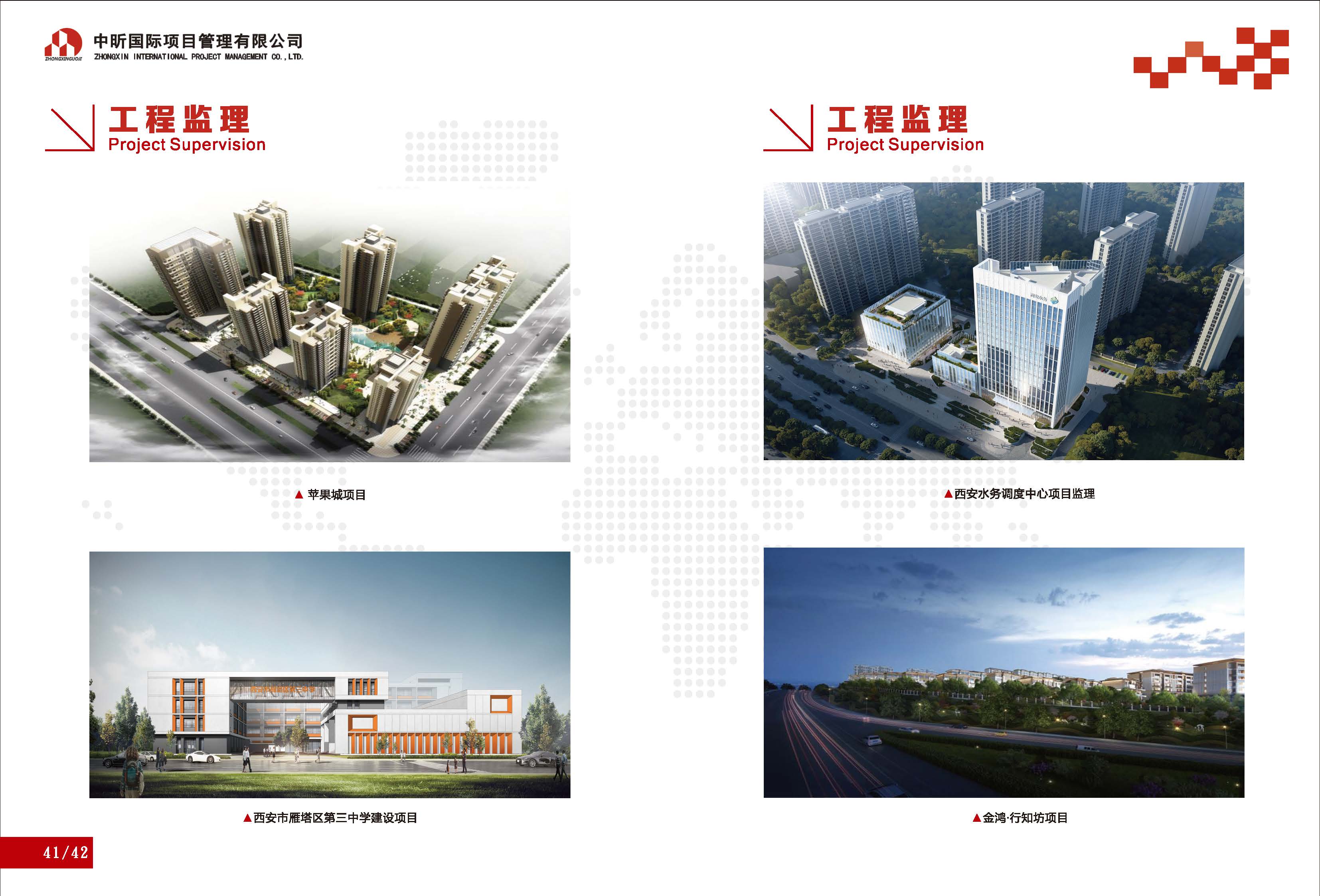 中昕国际项目管理有限公司宣传册大(1)_页面_24.jpg
