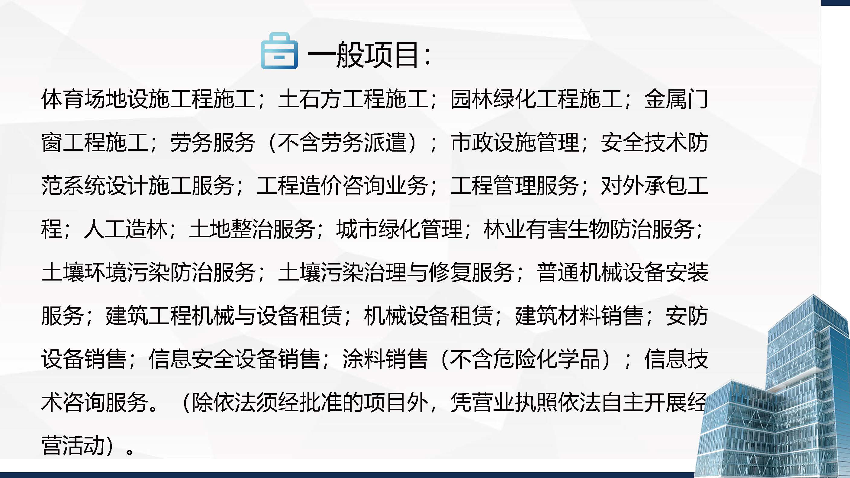 简介-商祺建工集团有限公司-更新于2024.12.23_页面_04.jpg