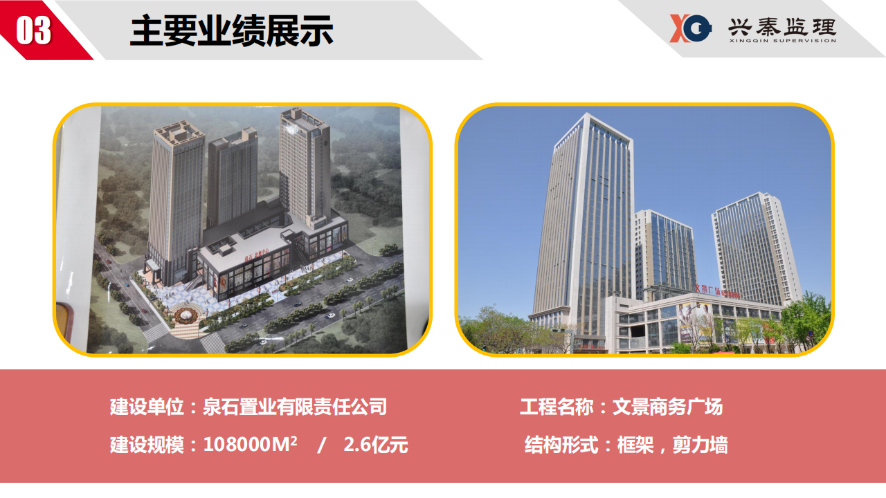 宣传册-西安兴秦工程监理咨询有限责任公司_38.png