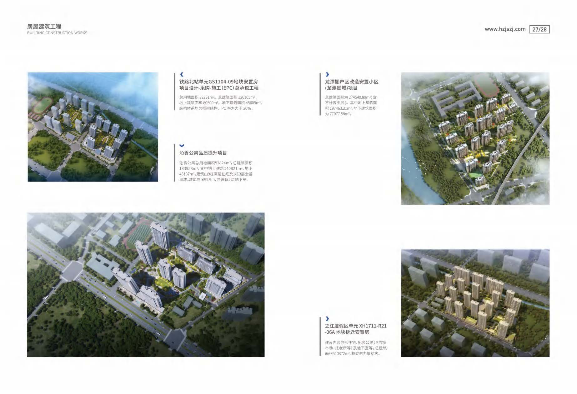 (已瘦身)杭建咨询宣传册_页面_15.jpg