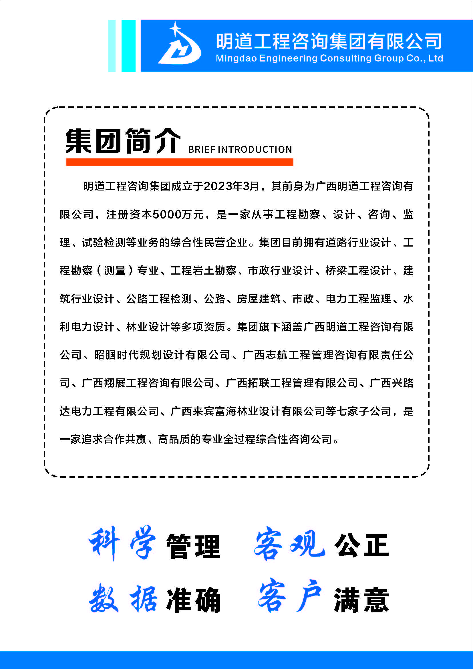 明道宣传手册（2024年12月）_页面_03.jpg
