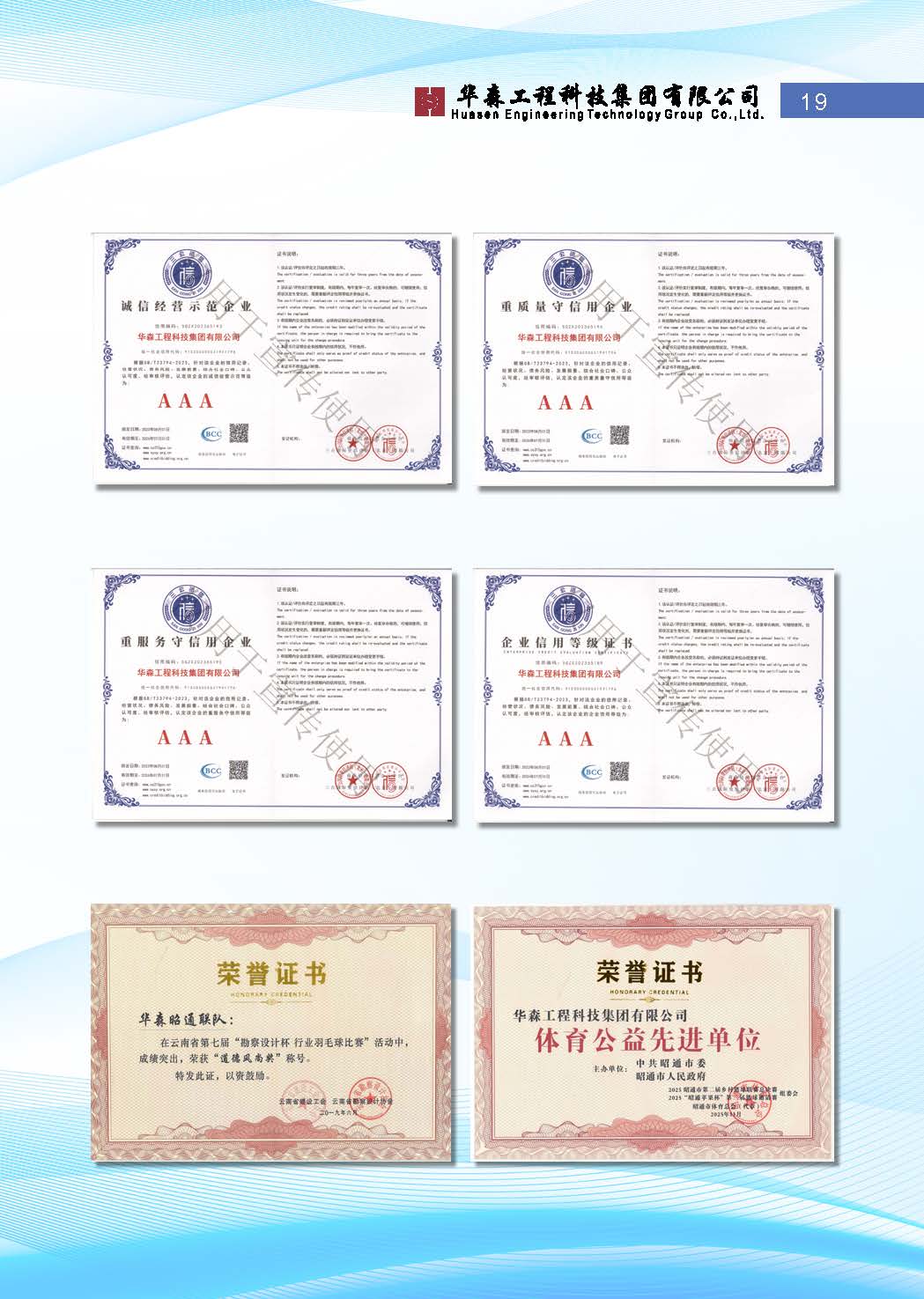 华森2026宣传册-单码（网络宣传）_页面_19.jpg