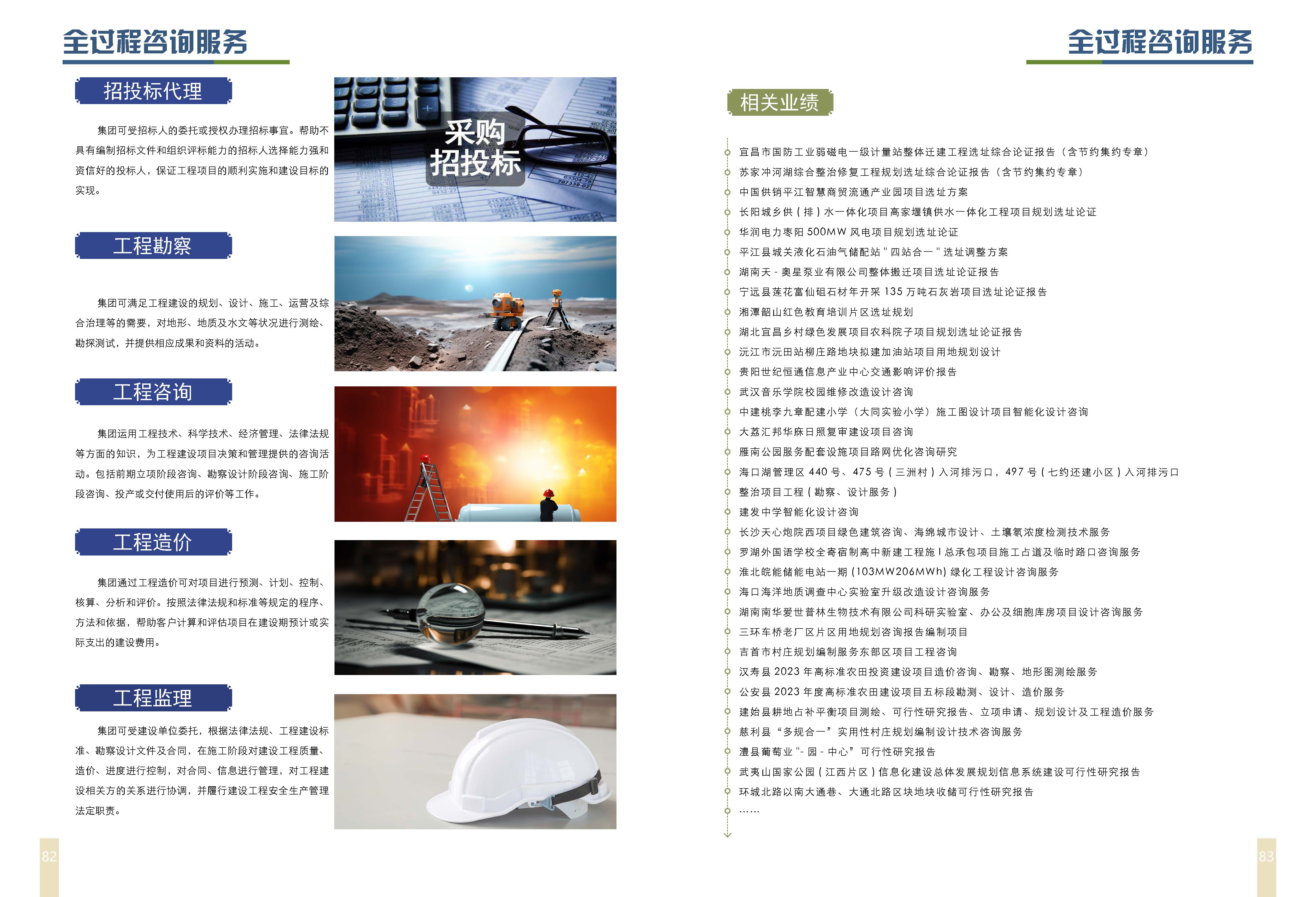 20250306思城宣传册(3)_页面_42.jpg