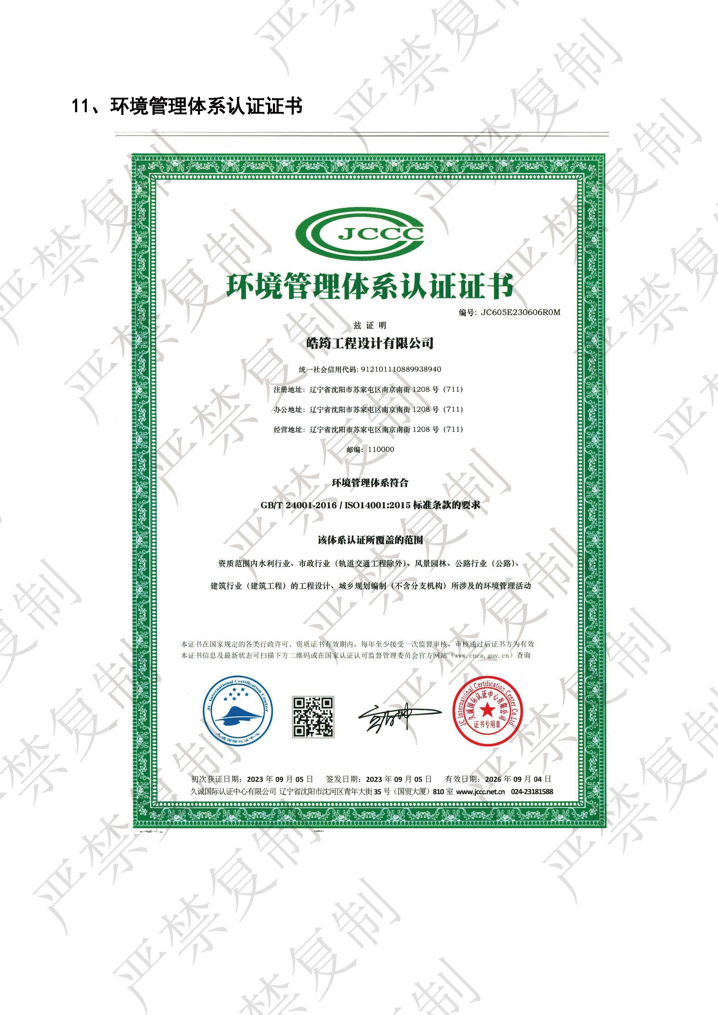 皓筠公司简介22 _页面_17.jpg