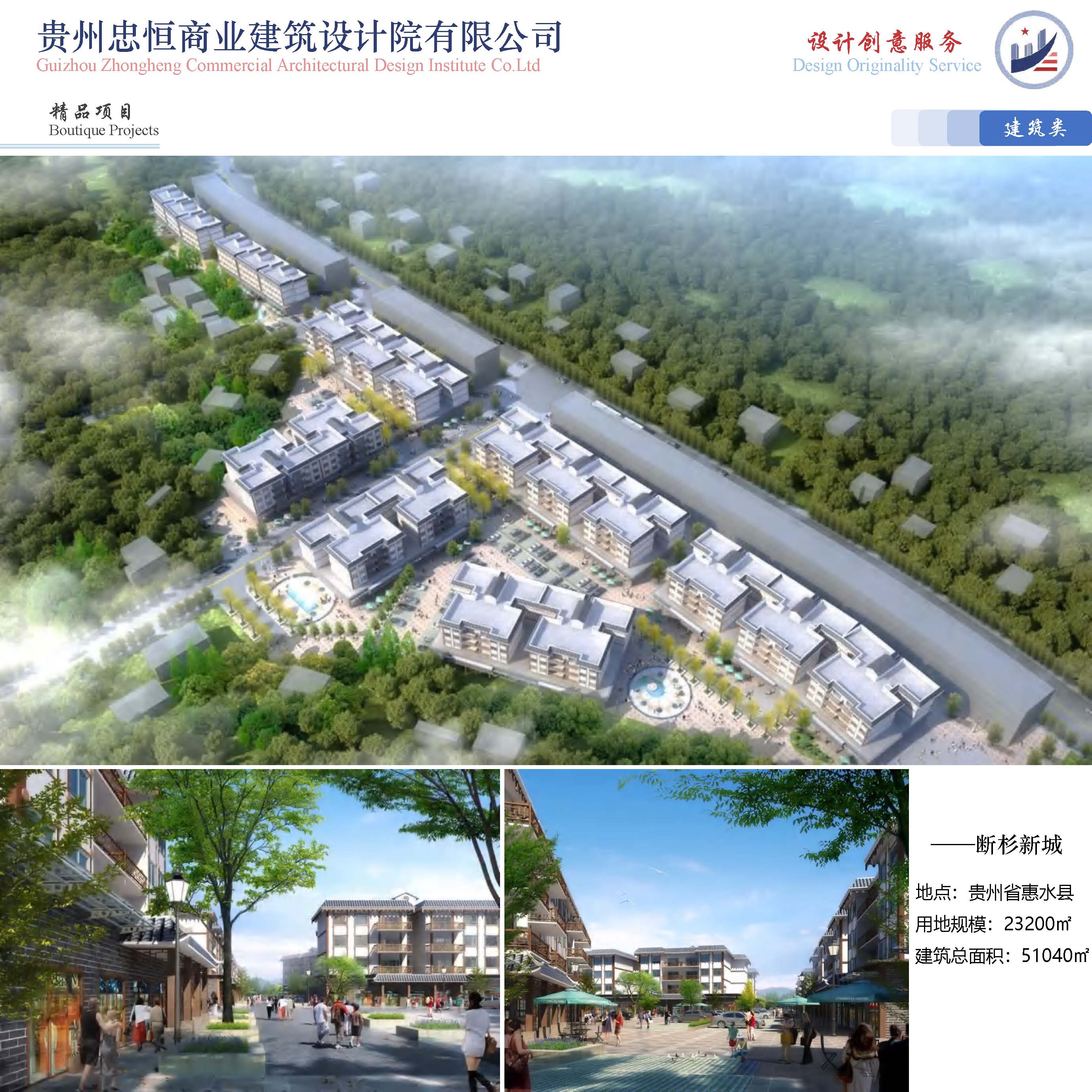 （已压缩）2025812贵州忠恒商业建筑设计院有限公司宣传册_页面_24.jpg