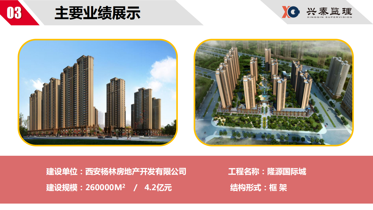 宣传册-西安兴秦工程监理咨询有限责任公司_42.png