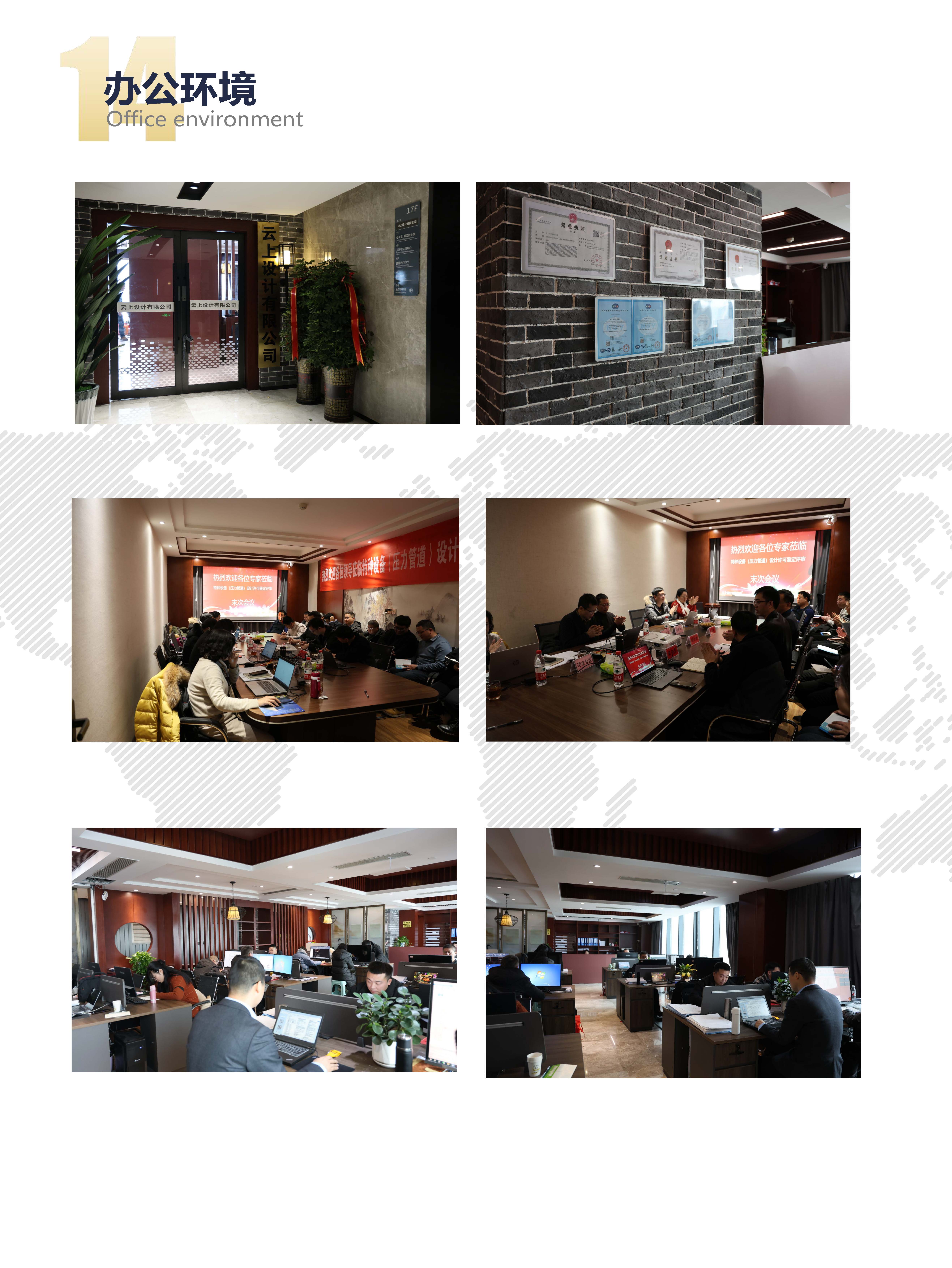 云上石油化工研究集团有限公司(1)_页面_16.jpg