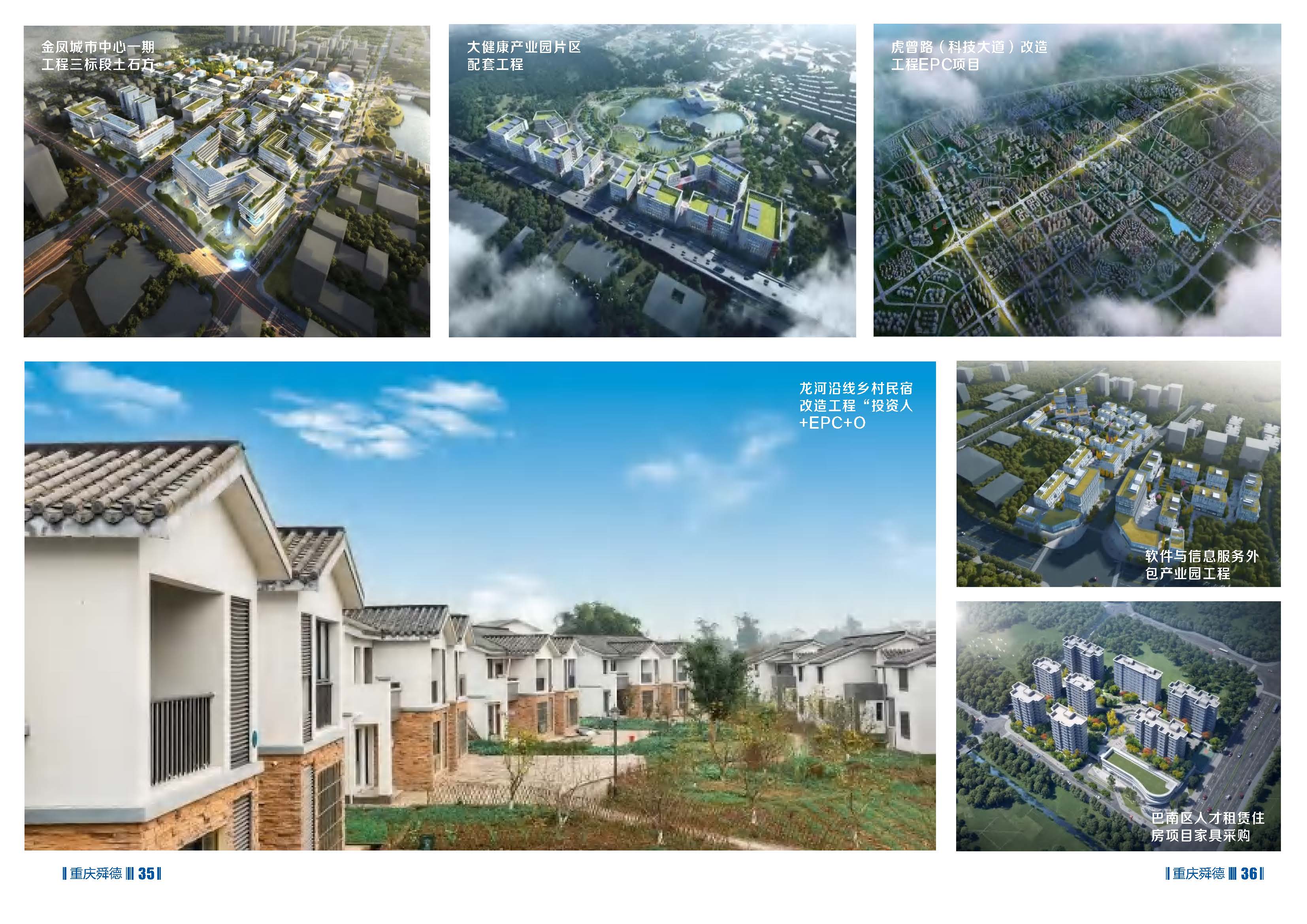 （已压缩）重庆舜德工程造价咨询有限公司简介11_页面_20.jpg